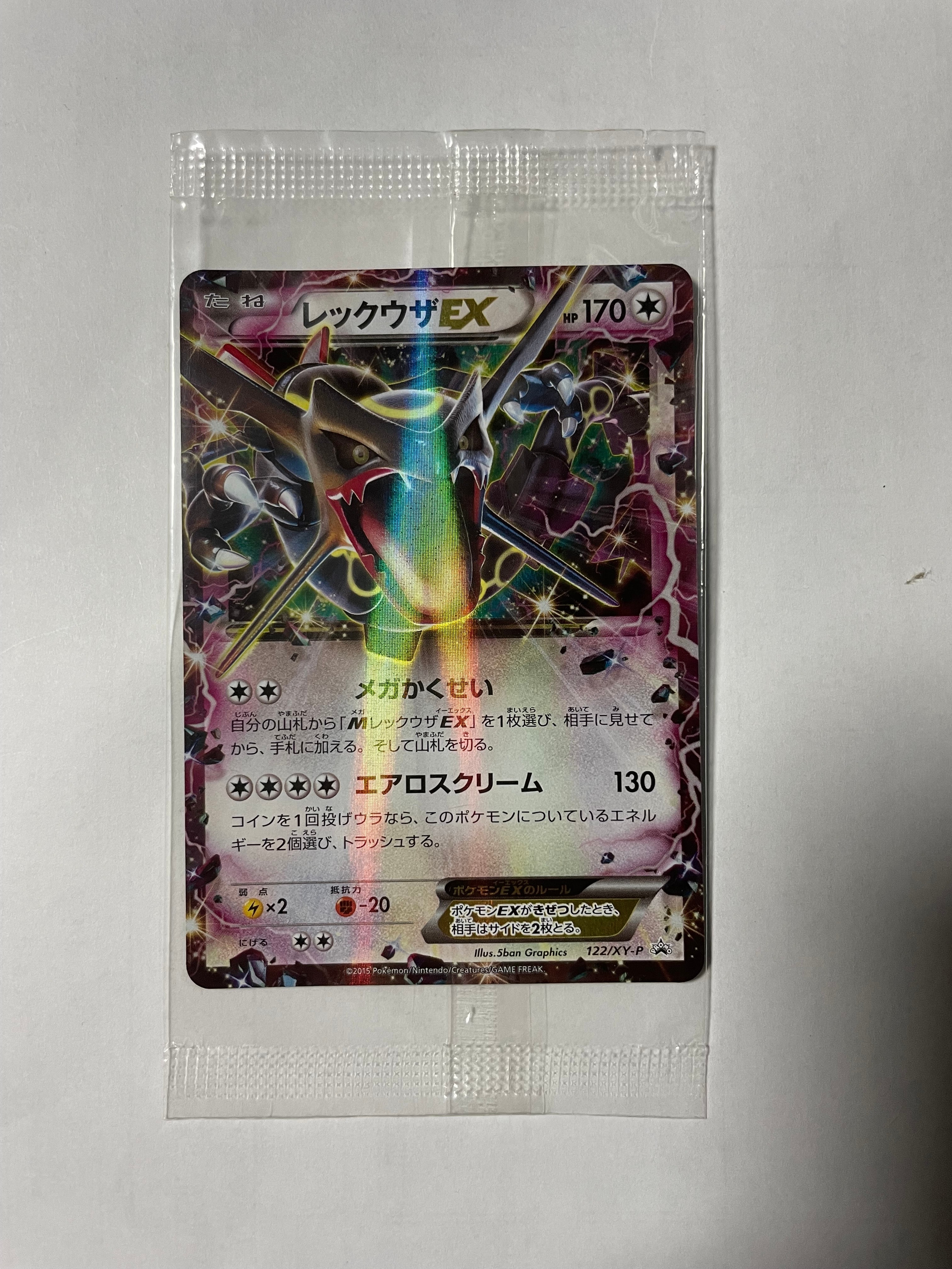 レックウザEX P [XY-P 122](エメラルドブレイクプロモ) PSA10 PSA10】レックウザEX P [XY-P 122](拡張パック「エメラルドブレイク
