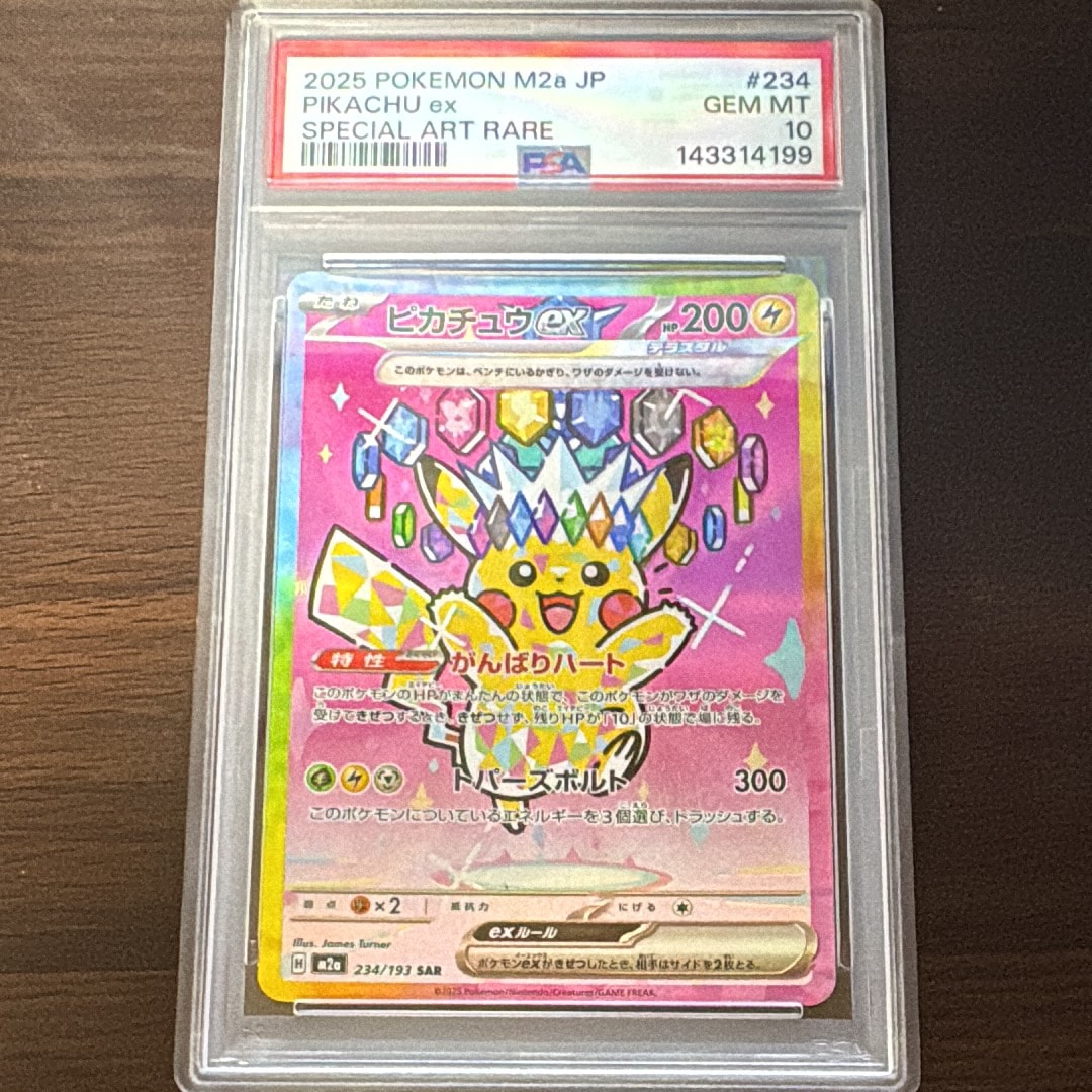 PSA10】ピカチュウex SAR [M2a 234/193](ハイクラスパック「MEGA