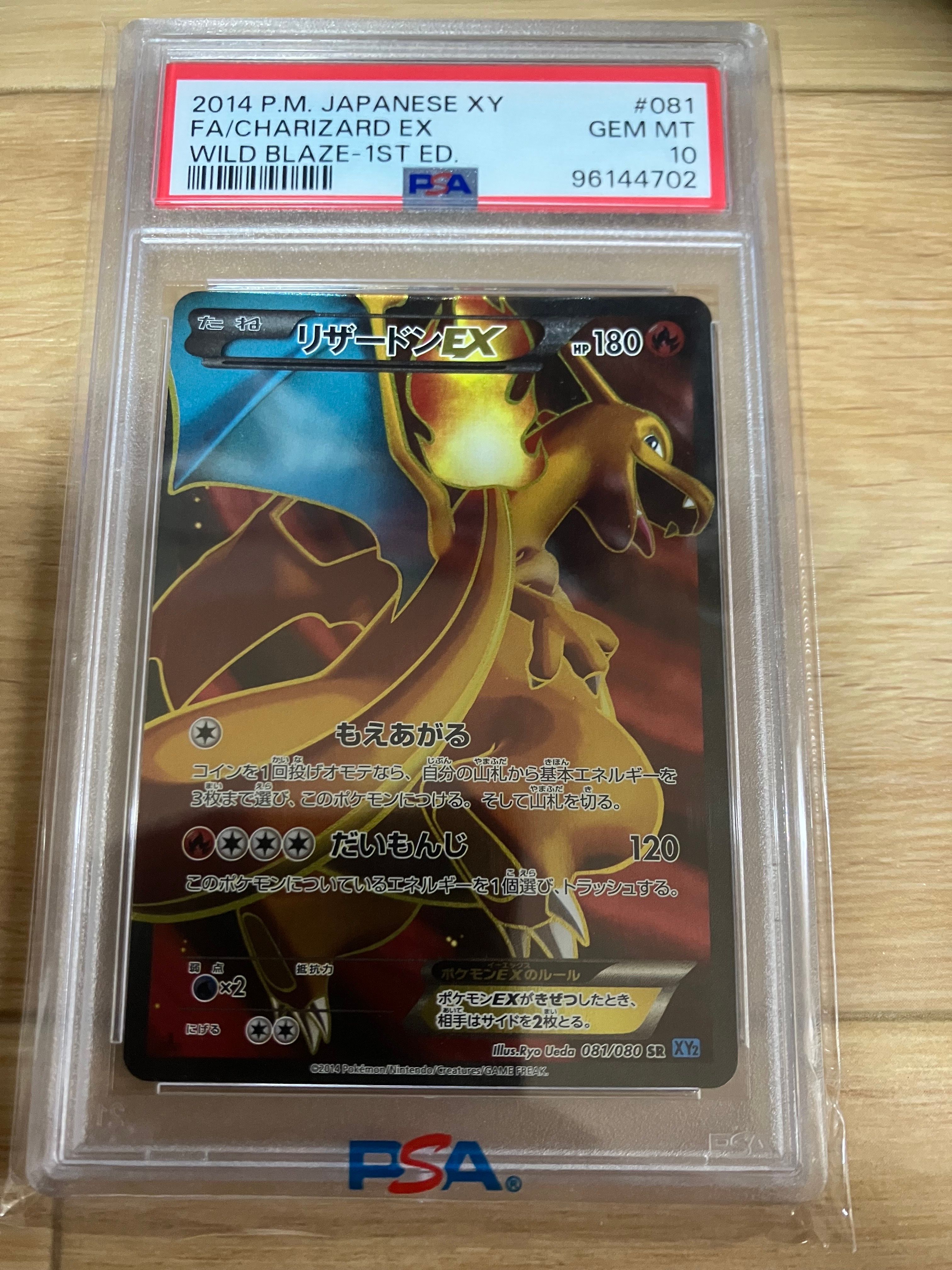 リザードンEX SR :1ED [XY2 081/080](拡張パック「ワイルドブレイズ」)