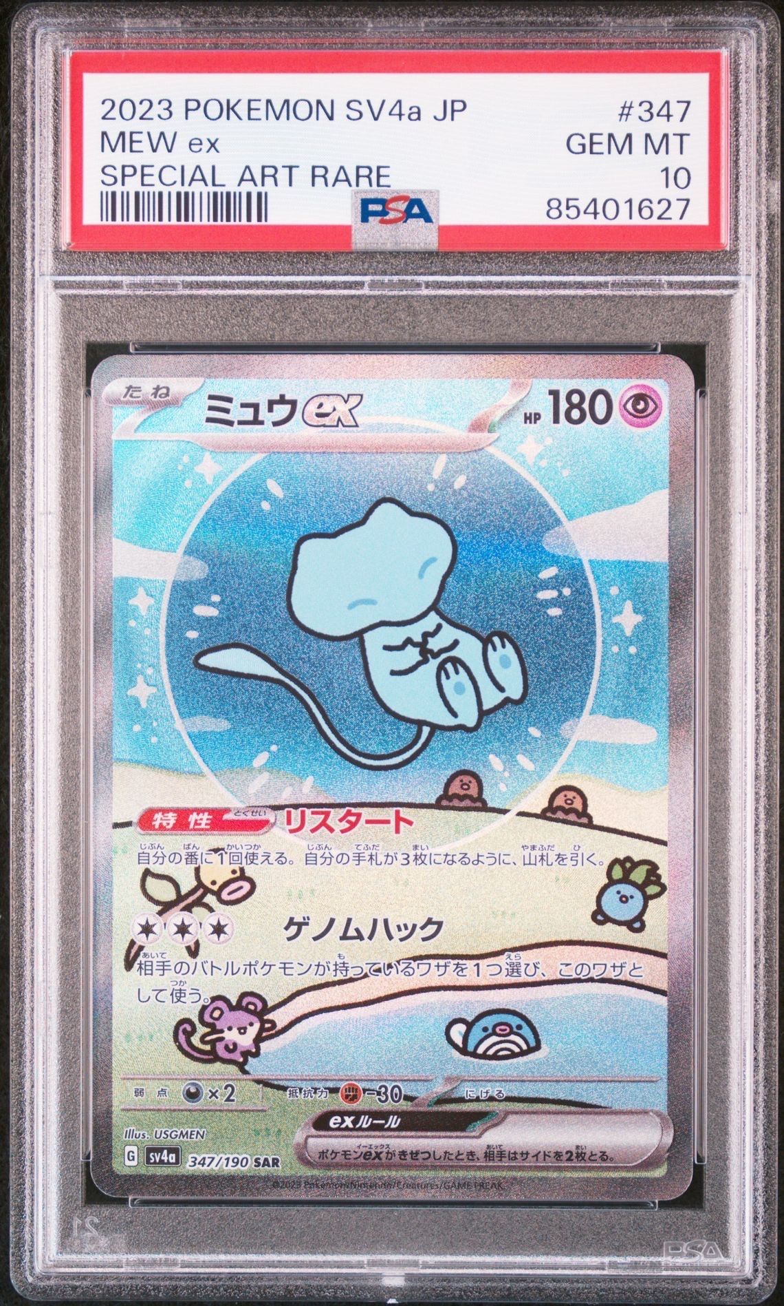 ミュウex SAR [SV4a 347/190](ハイクラスパック「シャイニートレジャーex」)