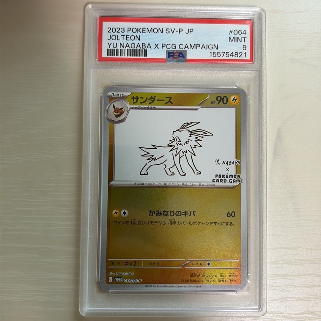 サンダース: プロモ [SV-P 064](「YU NAGABA×ポケモンカードゲーム
