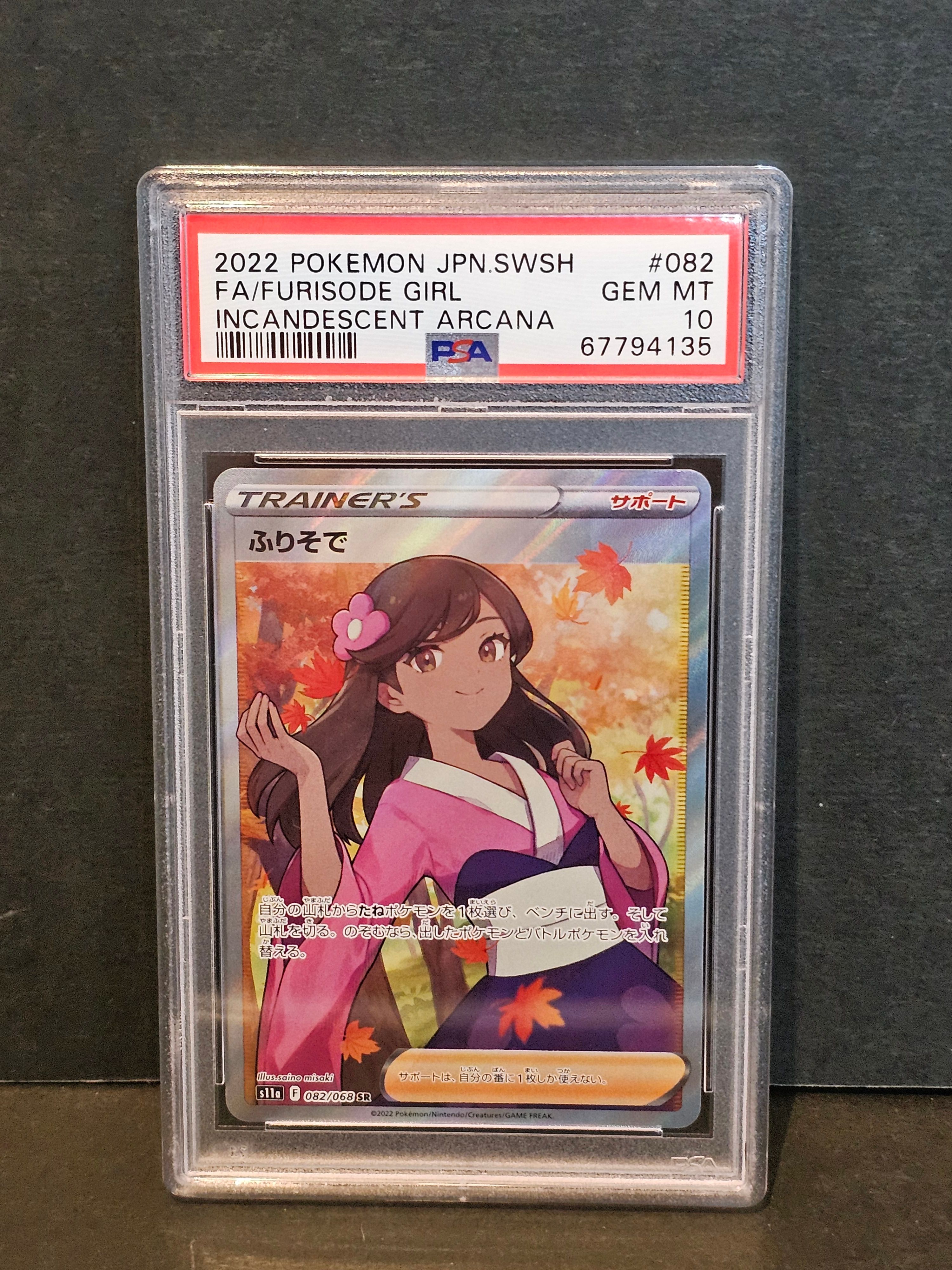 ふりそで SR [s11a 082/068](強化拡張パック『白熱のアルカナ』)
