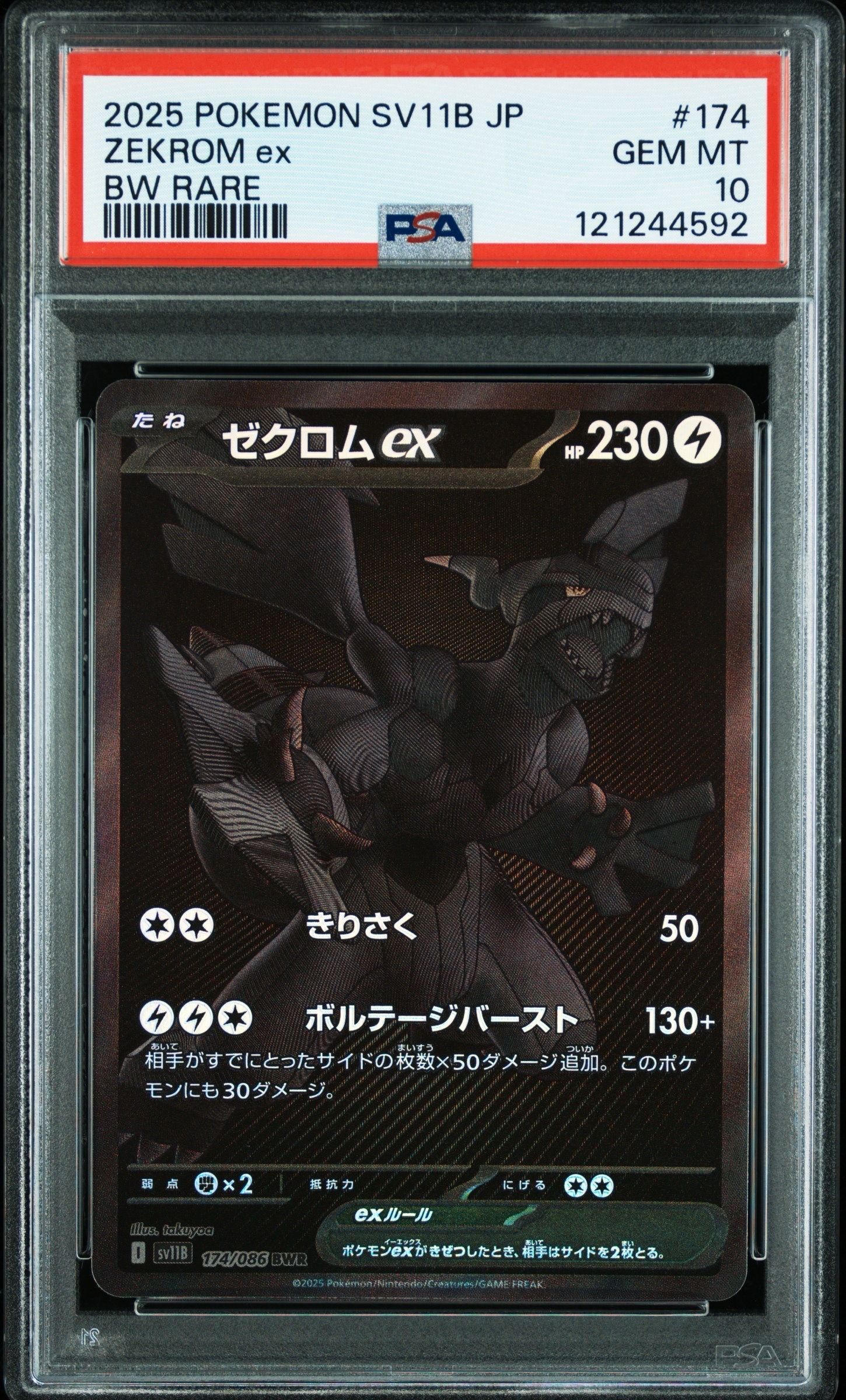 ゼクロムex BWR [SV11B 174/086](拡張パック「ブラックボルト」)