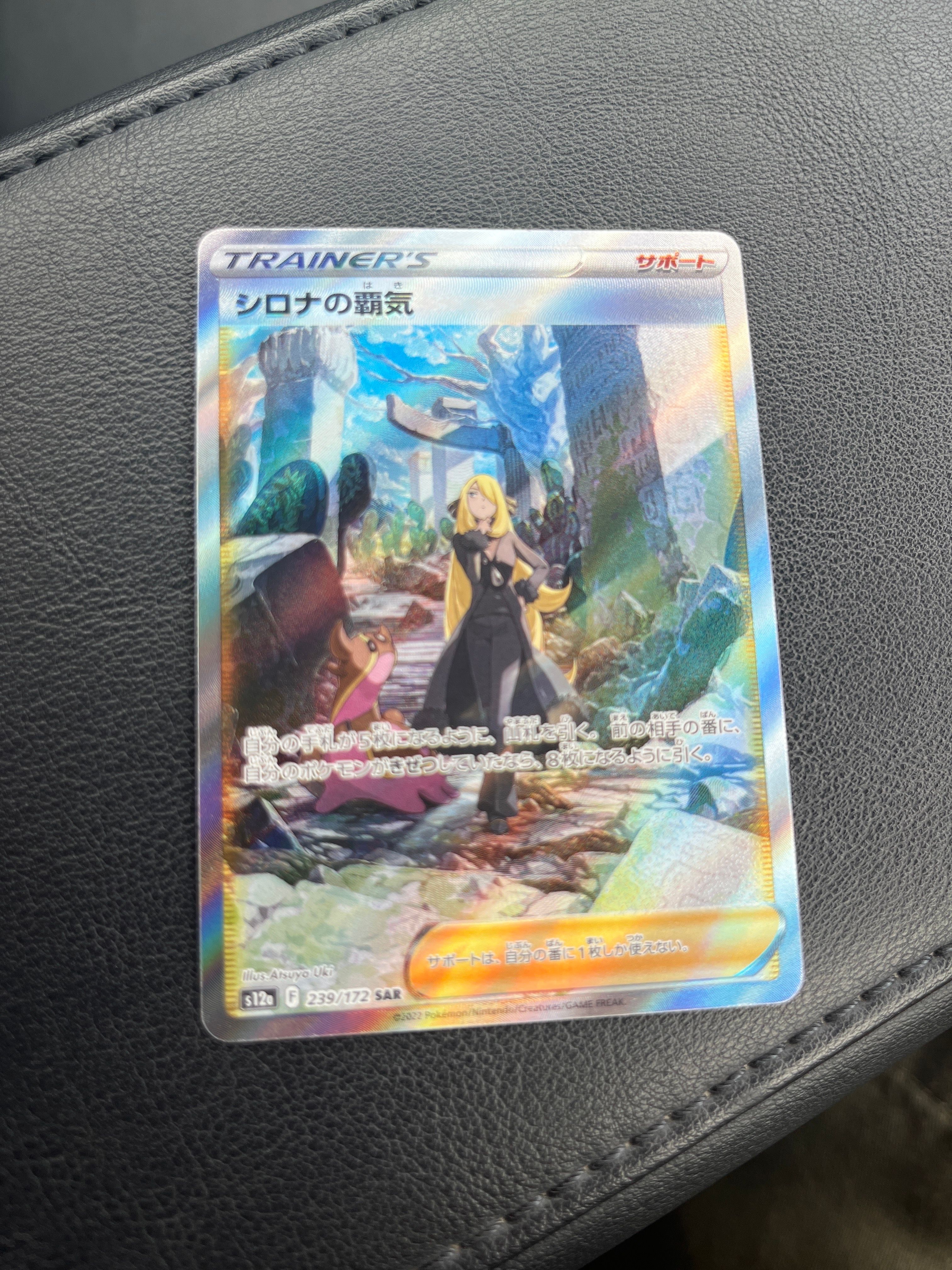 シロナの覇気 SAR[s12a 239/172](ハイクラスパック「VSTARユニバース」)