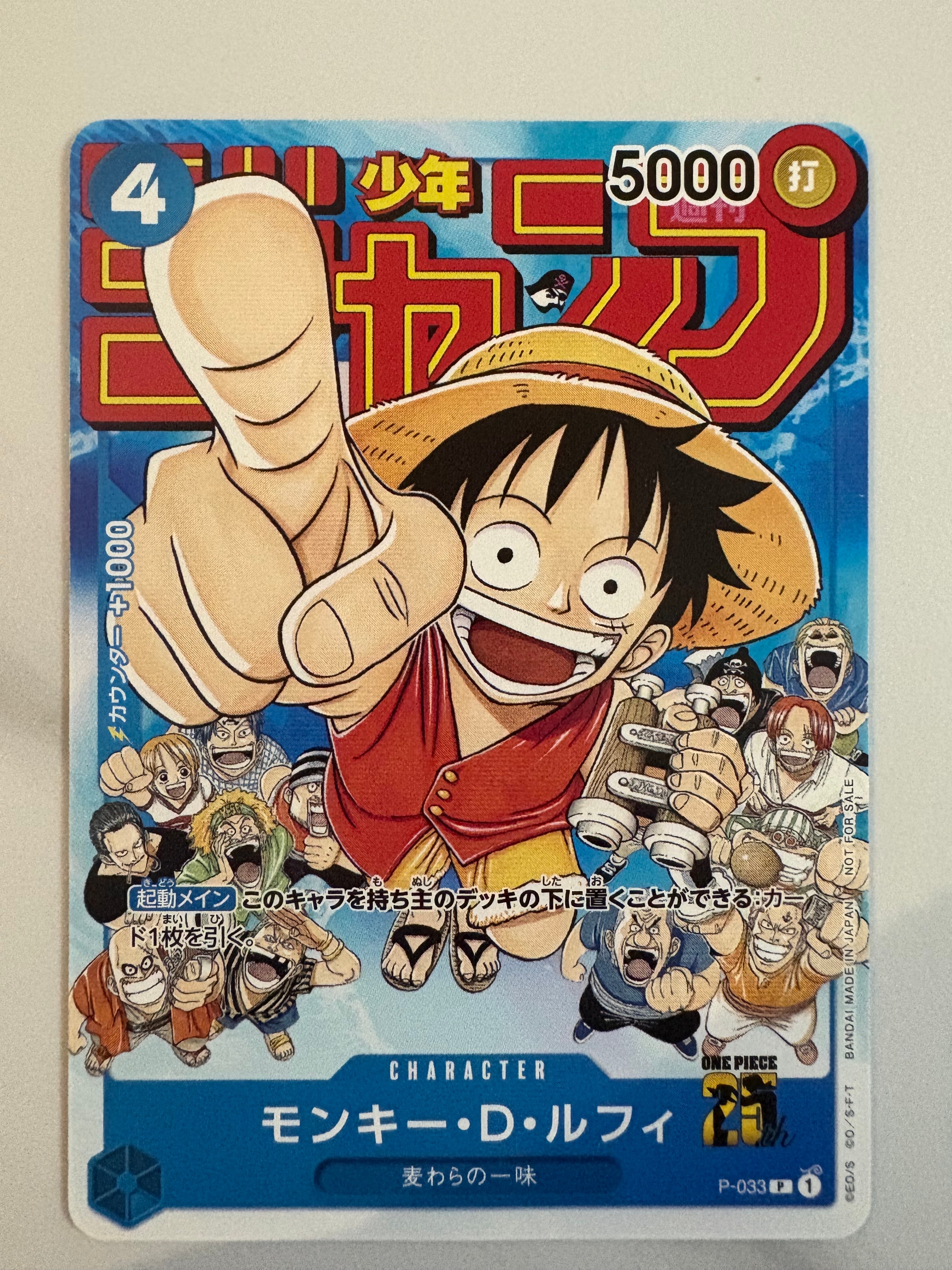モンキー・D・ルフィ [P-033] (週刊少年ジャンプ2023年1月7日号 付録