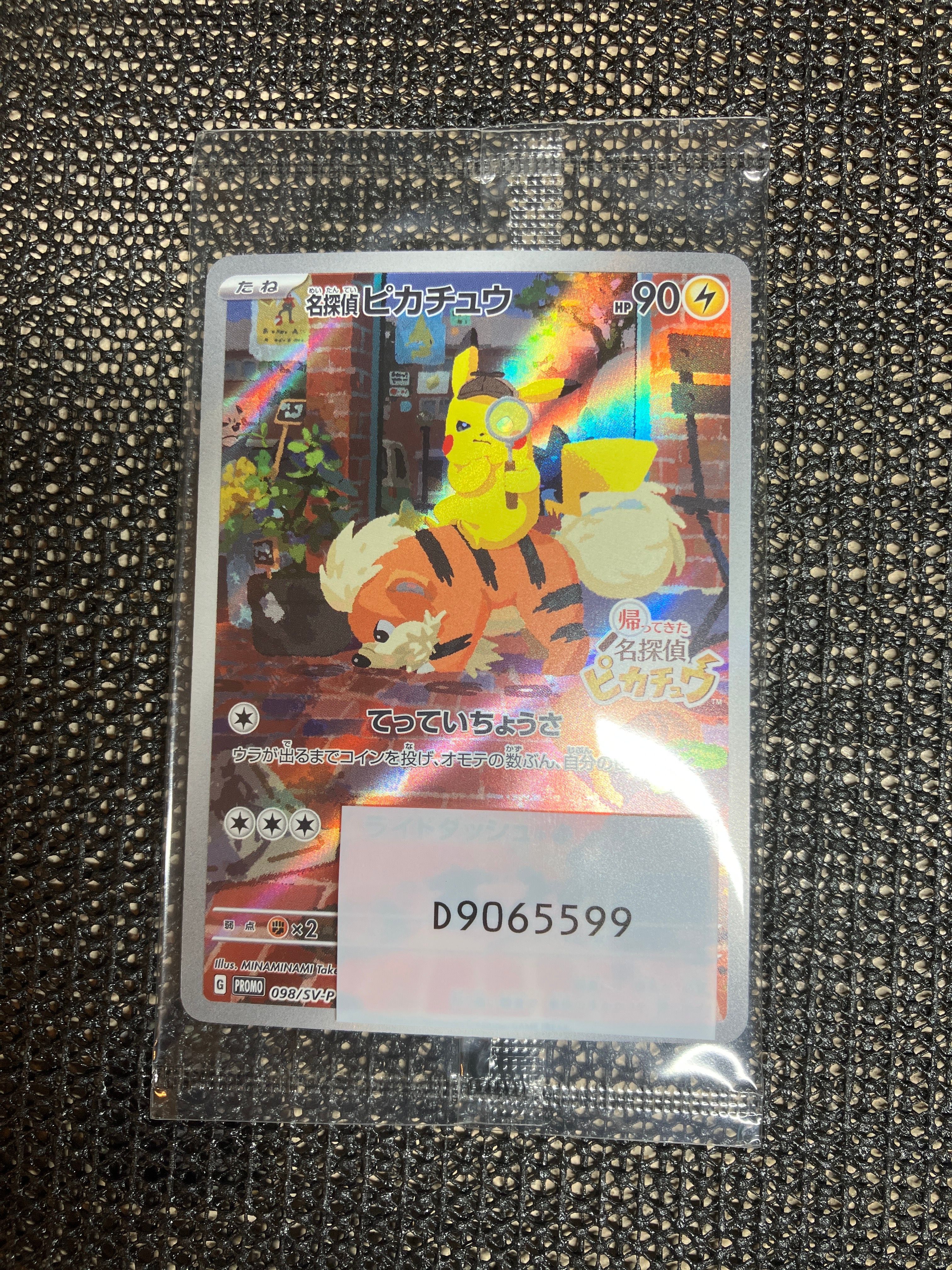 名探偵ピカチュウ: プロモ [SV-P 098](プロモーションカード「SV-P」)
