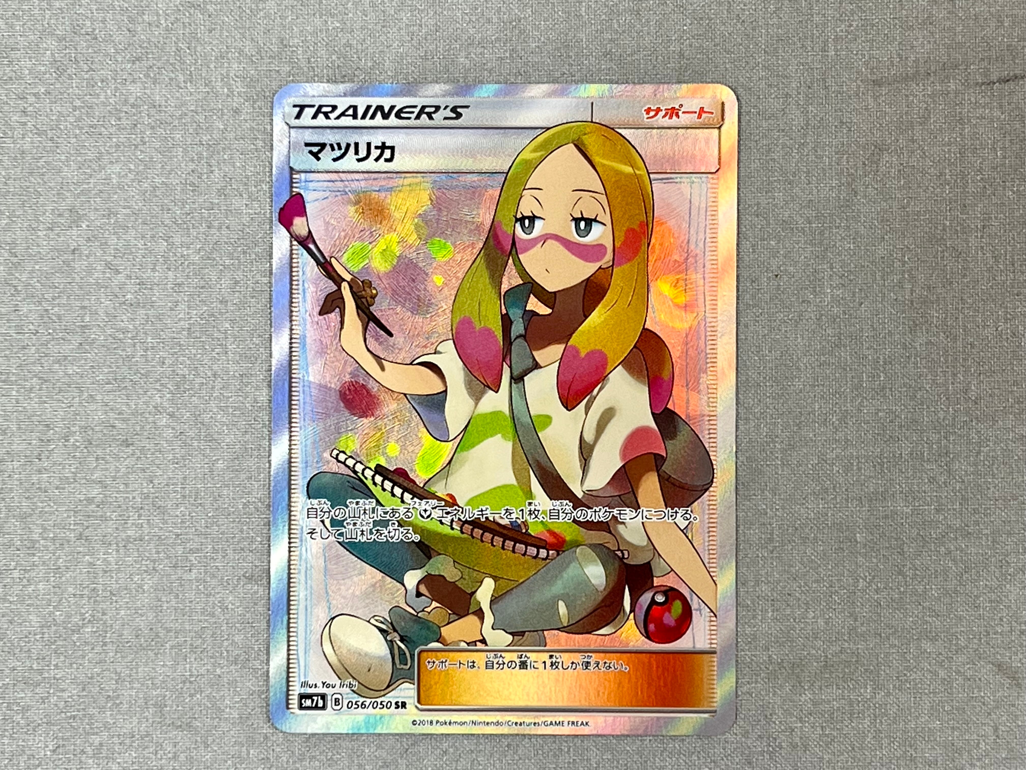 マツリカ SR[SM7b 056/050](強化拡張パック「フェアリーライズ」)