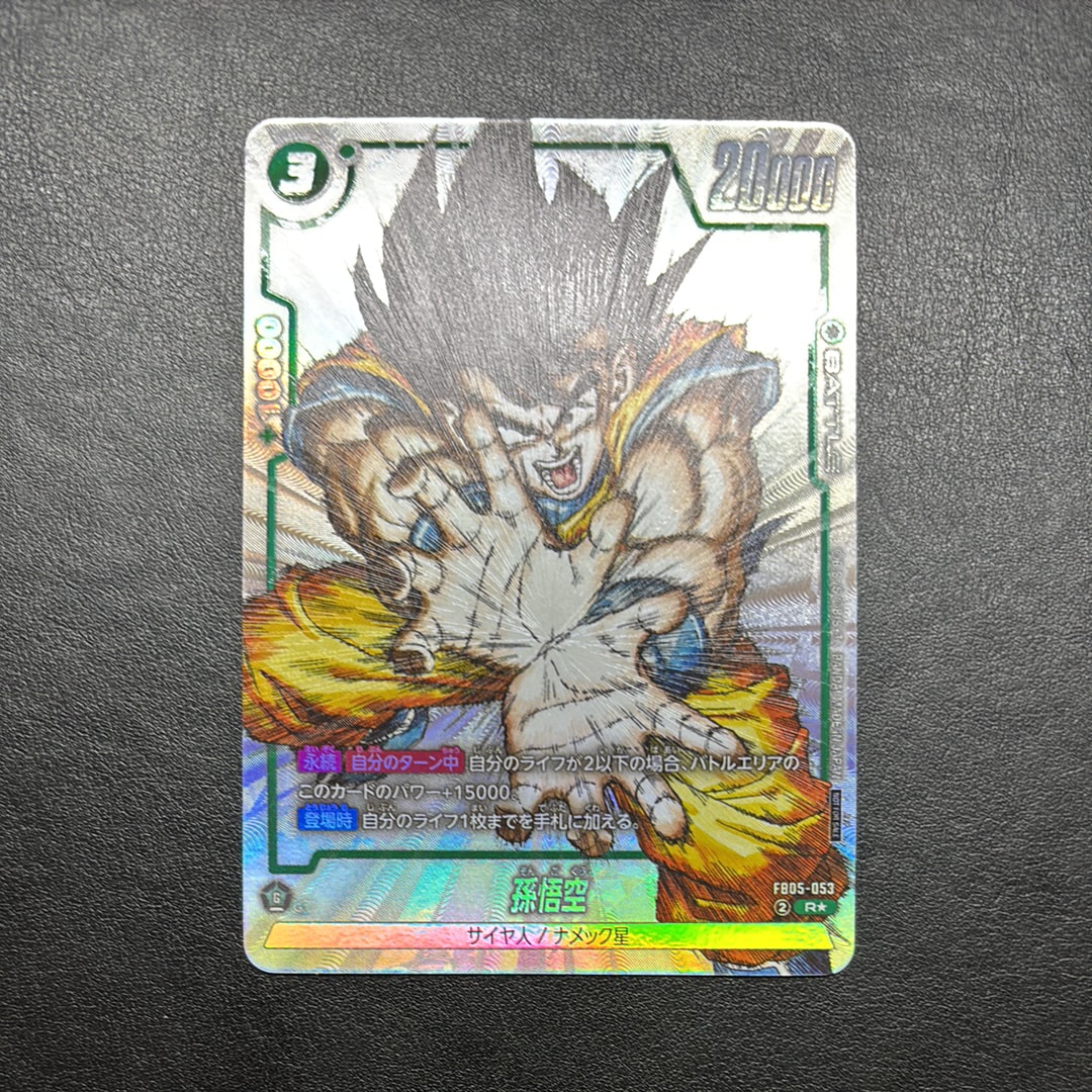 PSA10】孫悟空 R [FB05-053](フュージョンワールド「1st COMPLETE CARD