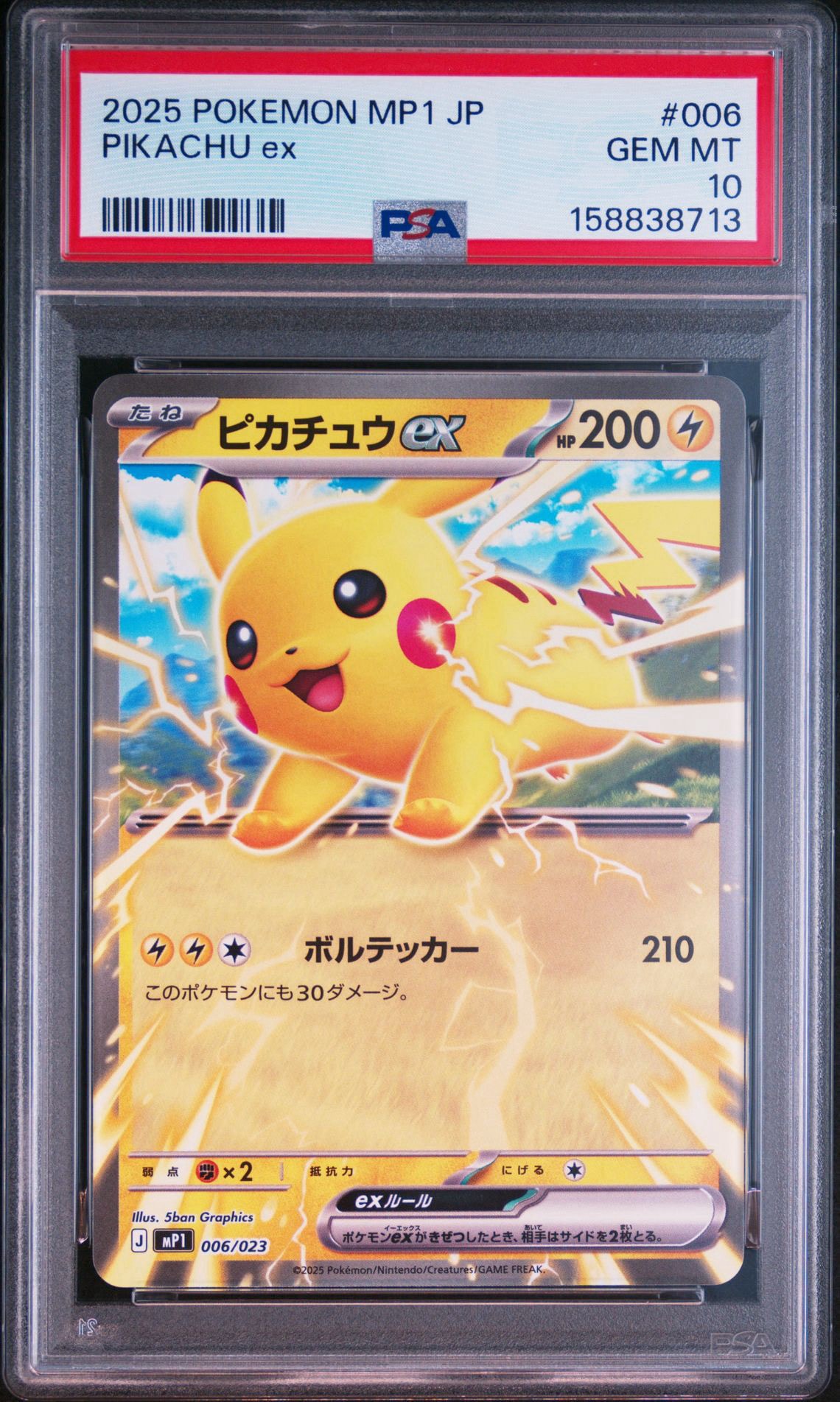 ピカチュウex [MP1 006/23](スタートデッキ100「バトルコレクション