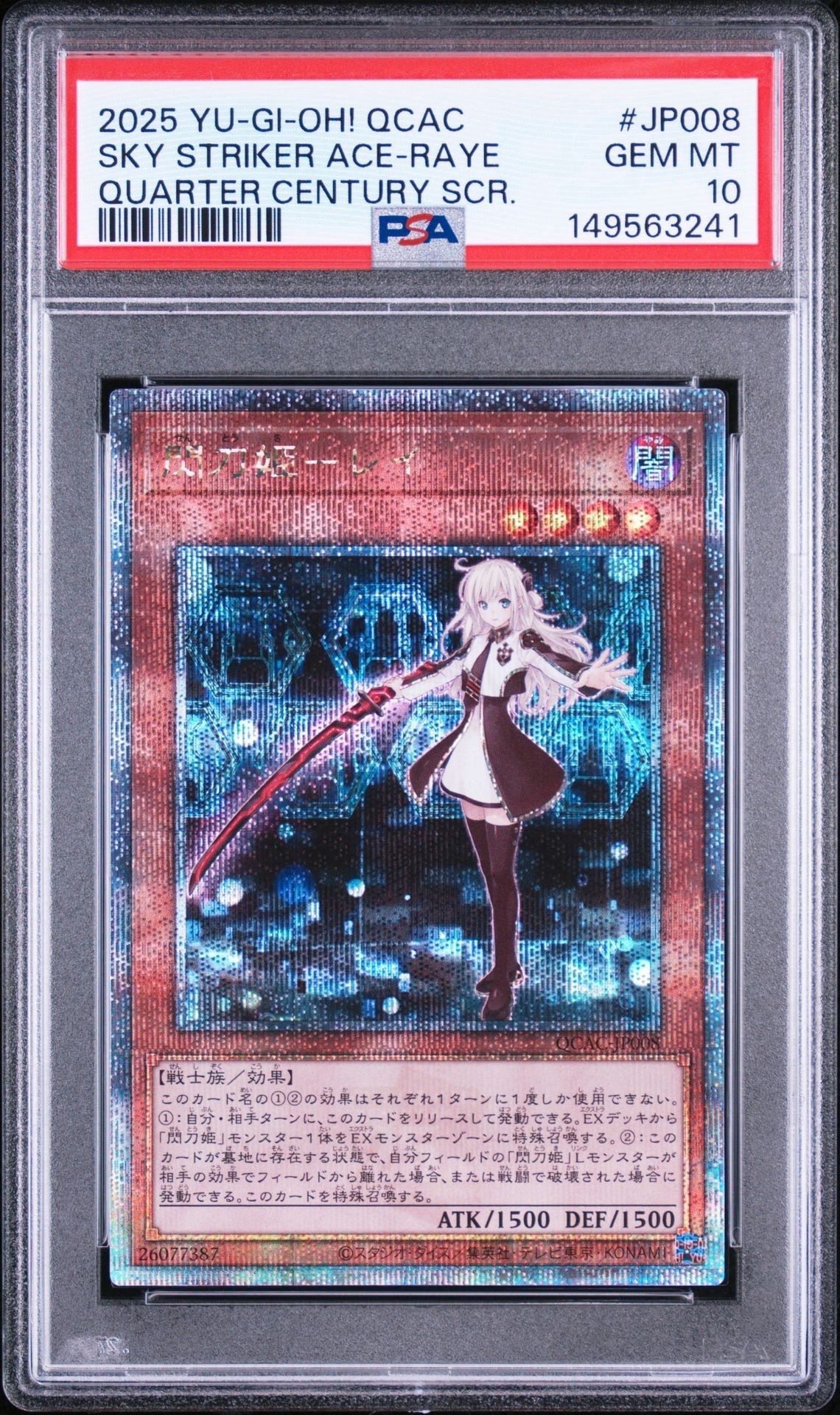 閃刀姫-レイ 25th SE [QCAC-JP008](クォーター・センチュリー・アート・コレクション)