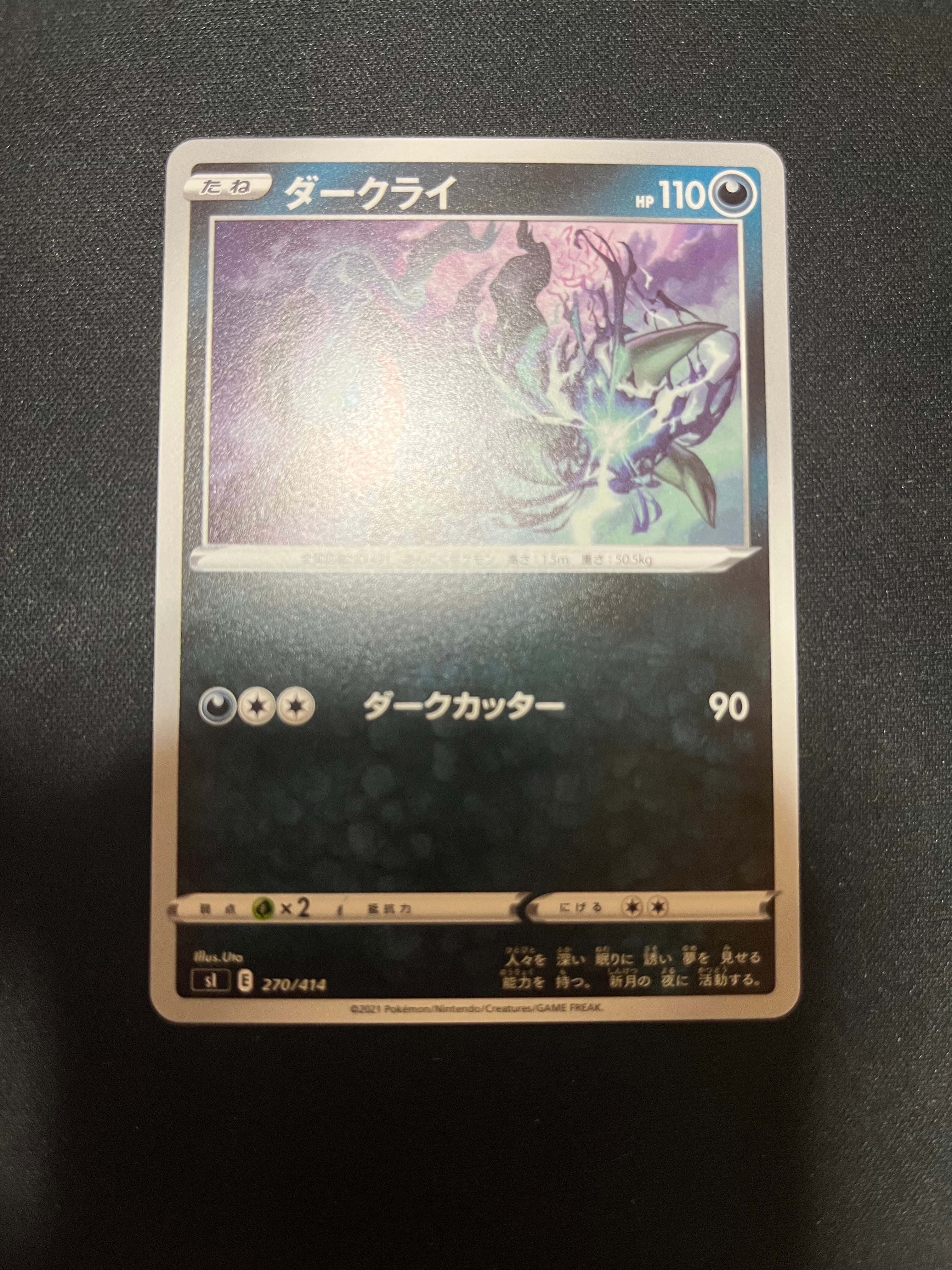 状態A】ダークライ :ミラー [SI 270/414](ソード＆シールド「スタート