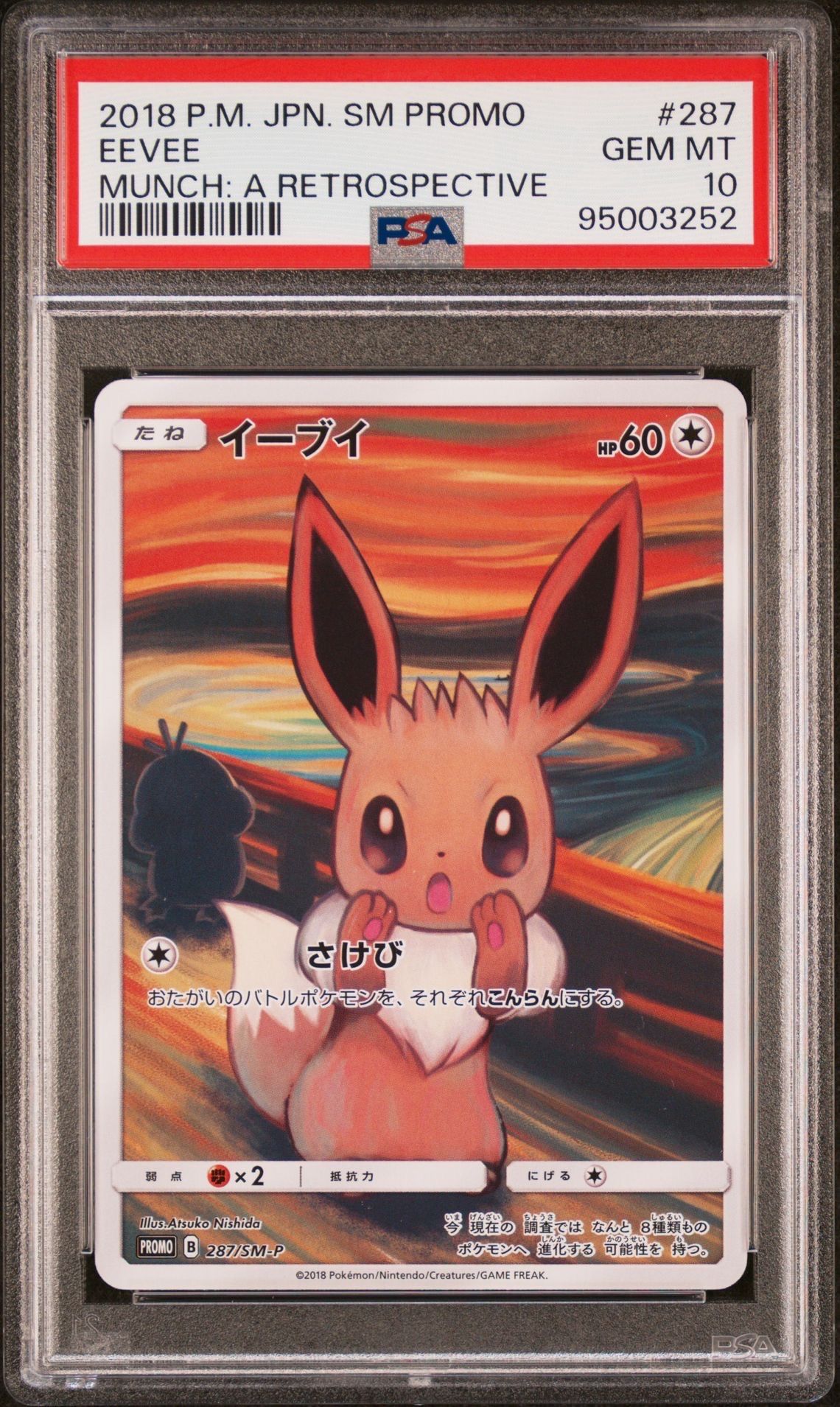 イーブイ ムンク展: プロモ[SM-P 287](プロモーションカード「SM-P」)