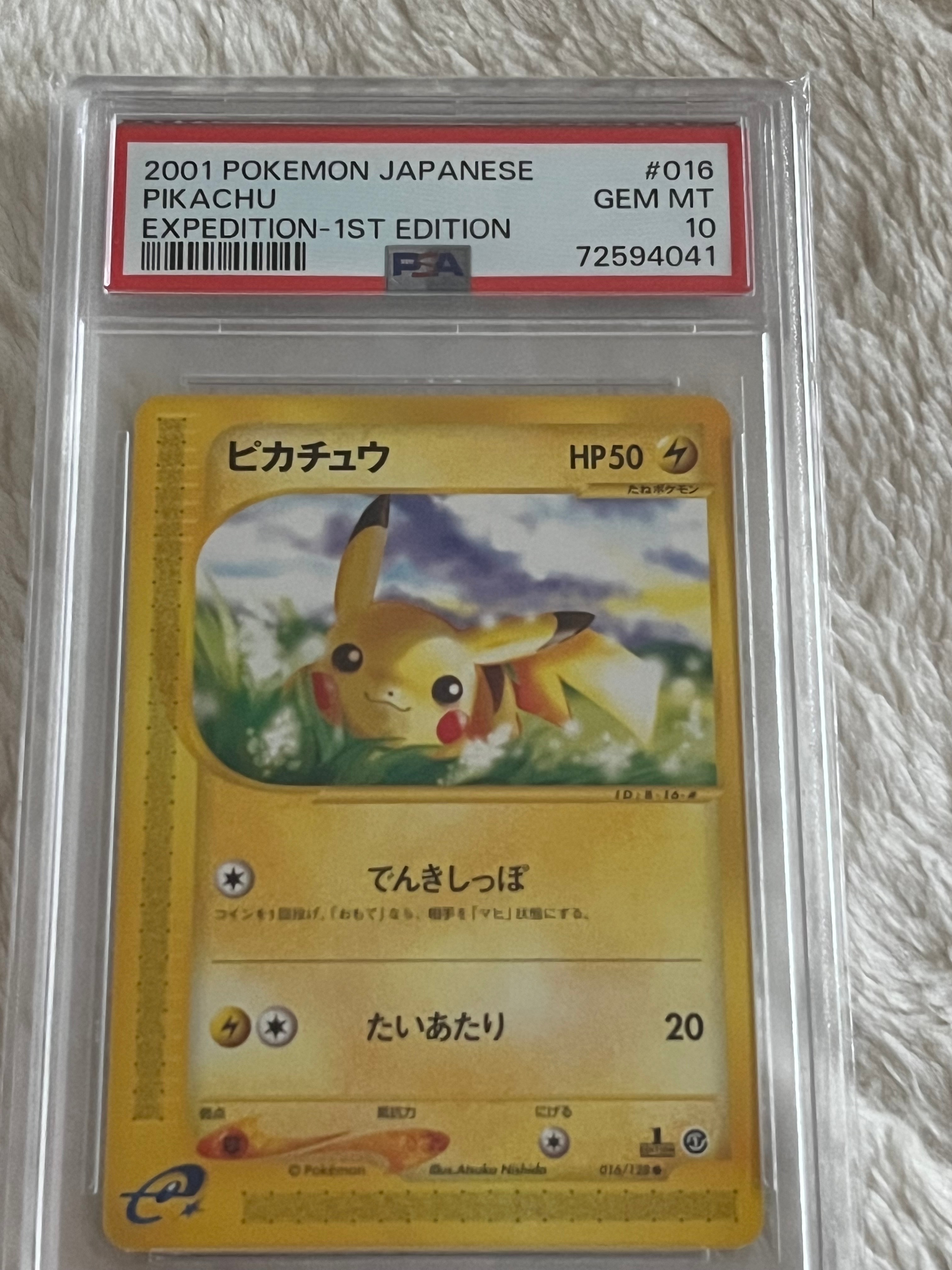 ピカチュウ ○ :1ED [e1 016/128](ポケモンカードe 第1弾「基本拡張