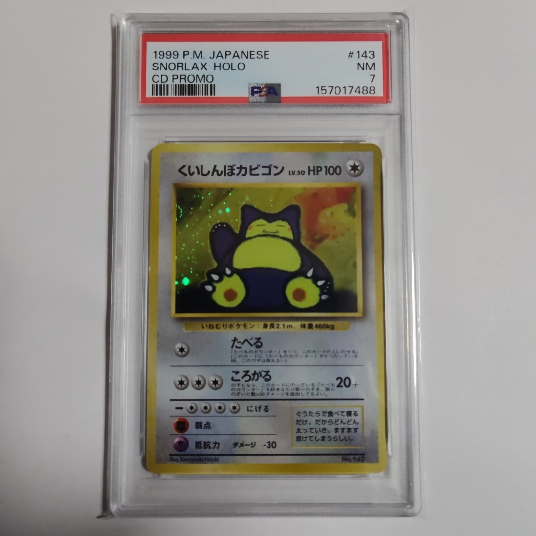 くいしんぼカビゴン P : 旧裏 [PMCG-P](プロモーションカード