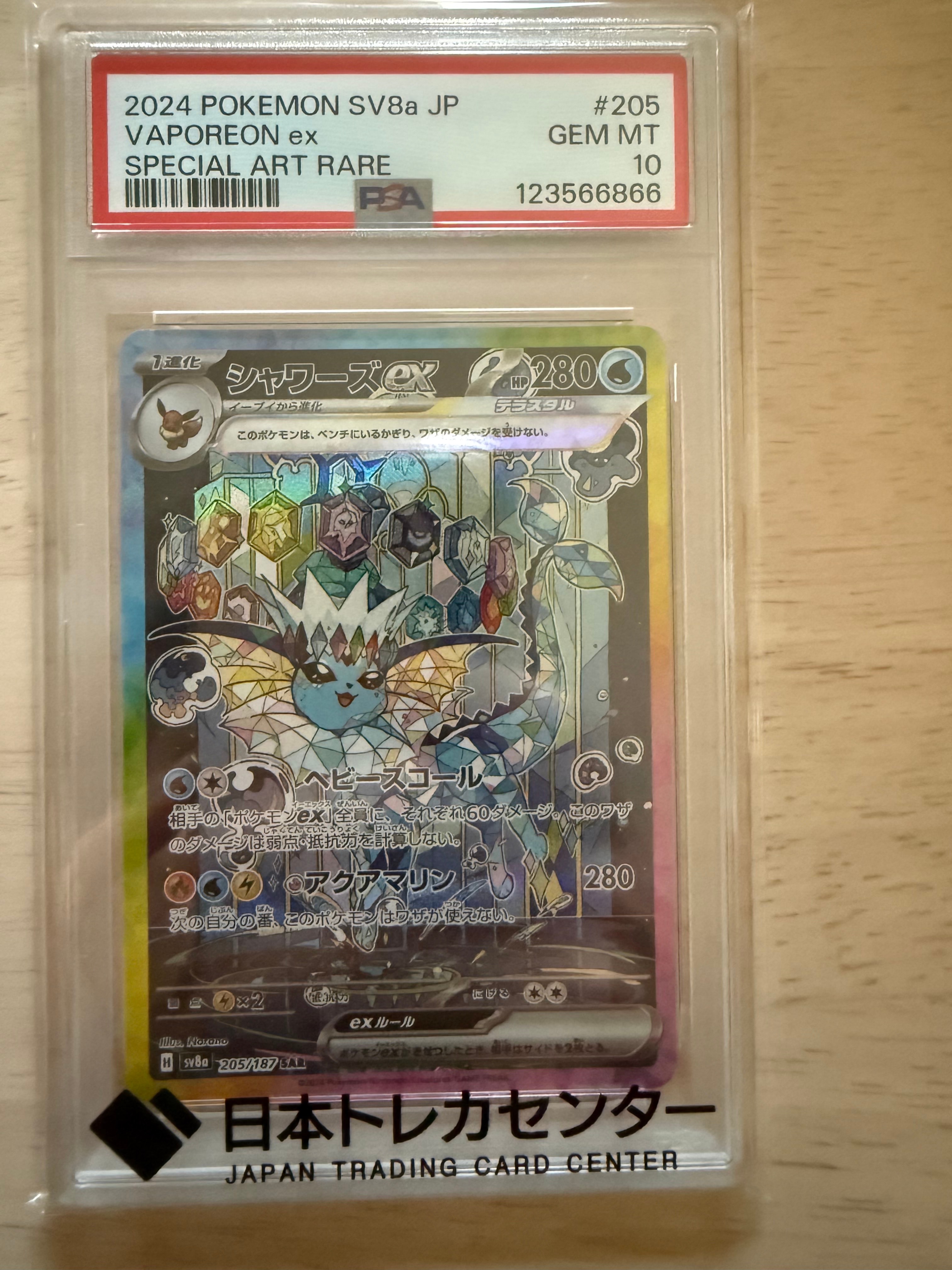 シャワーズex SAR [SV8a 205/187](ハイクラスパック「テラスタルフェスex」)