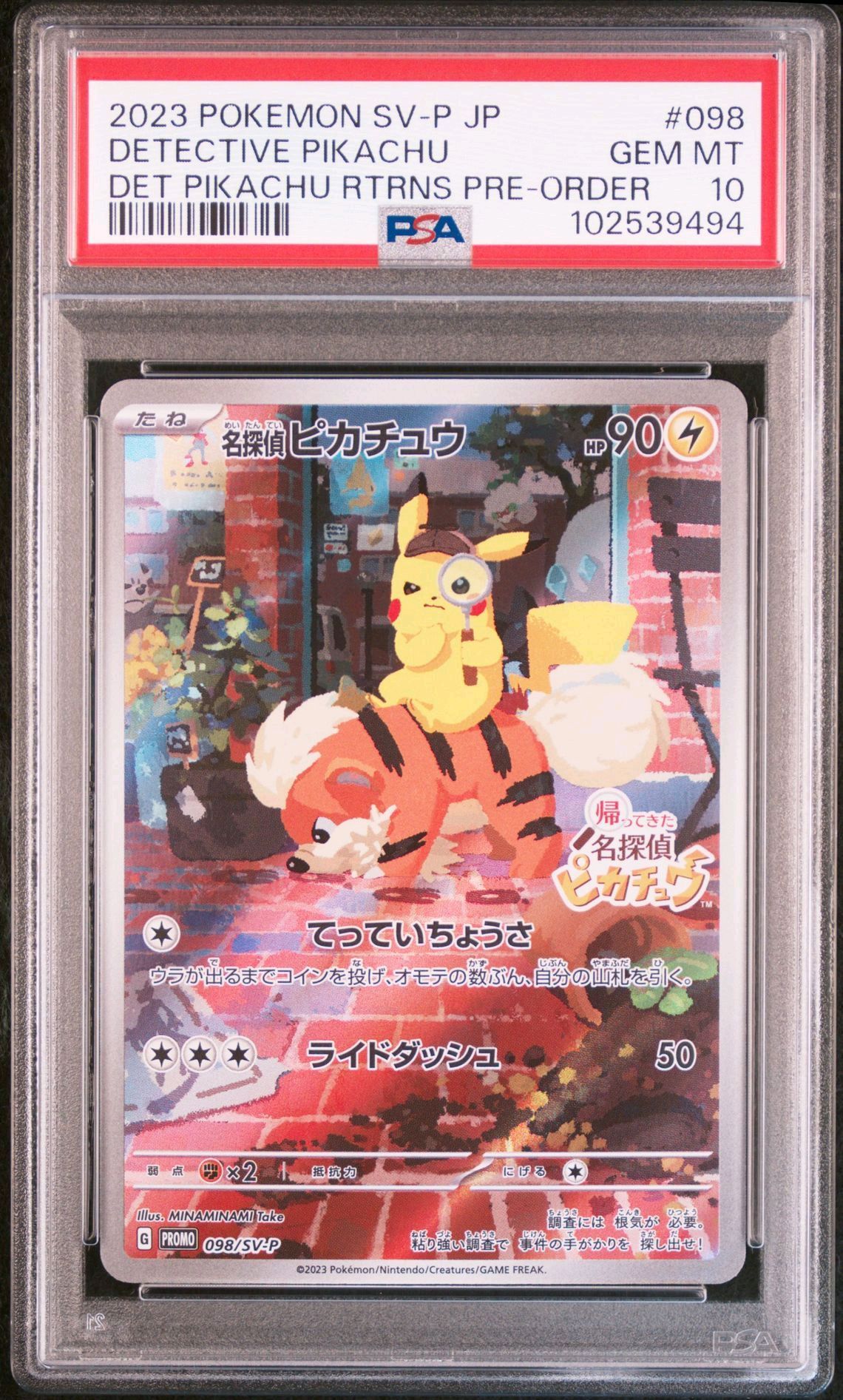名探偵ピカチュウ: プロモ [SV-P 098](プロモーションカード「SV-P」)