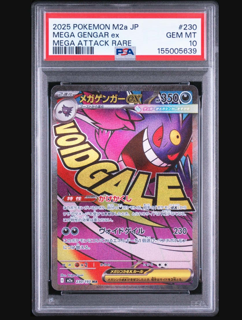 メガゲンガーex MA [M2a 230/193](ハイクラスパック「MEGAドリームex」)