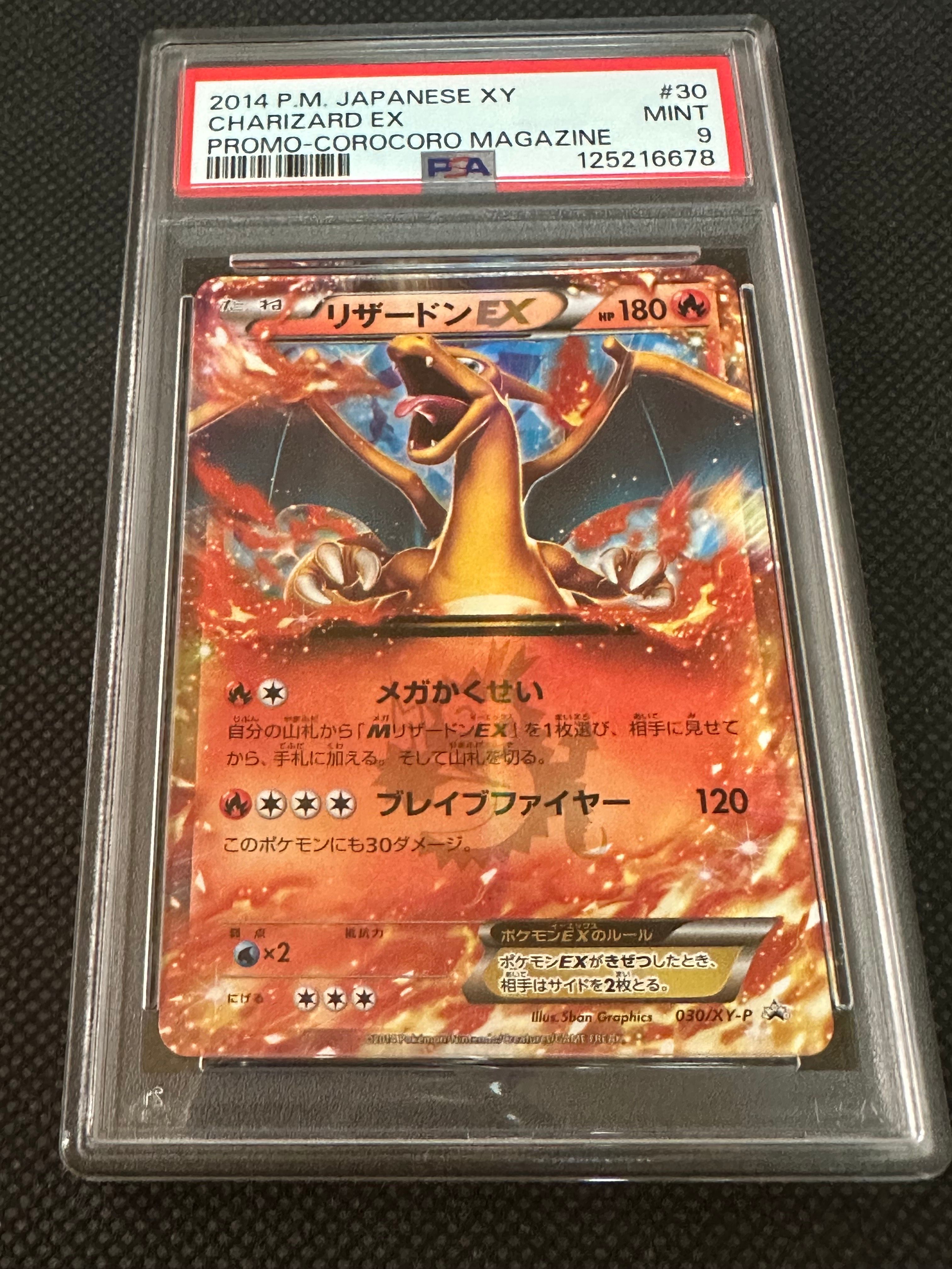 リザードンEX PROMO [030/XY-P] (2014年コロコロコミック3月号付録)
