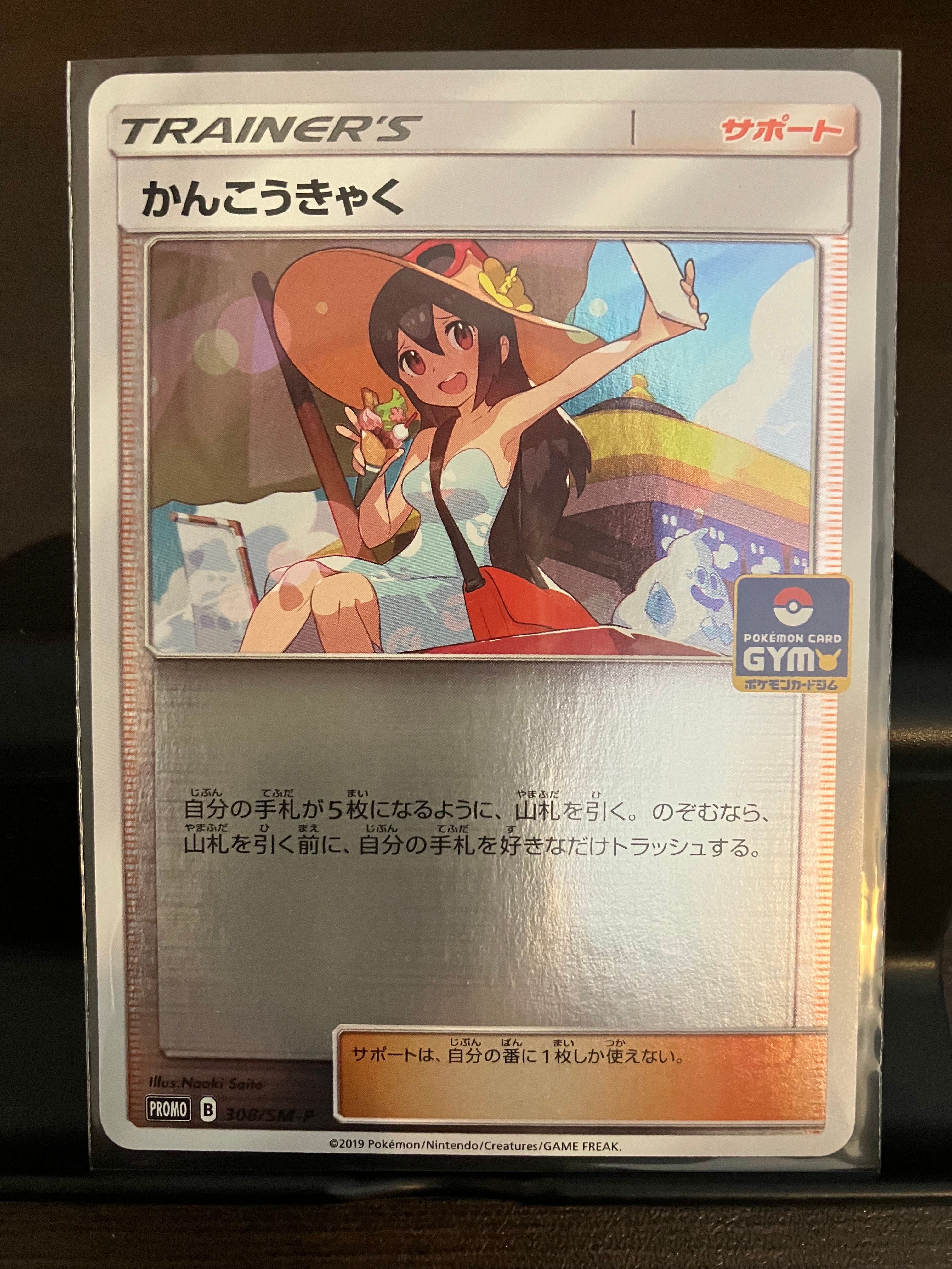 かんこうきゃく: プロモ [SM-P 308](プロモーションカード「SM-P」)