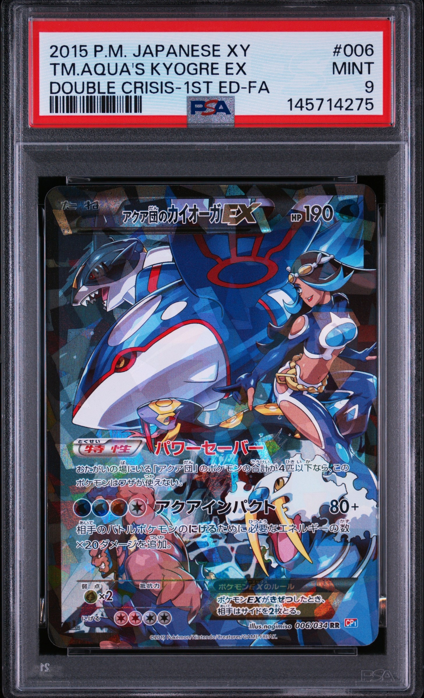 アーマードミュウツー: プロモ (開封済) [SM-P 365](プロモーション