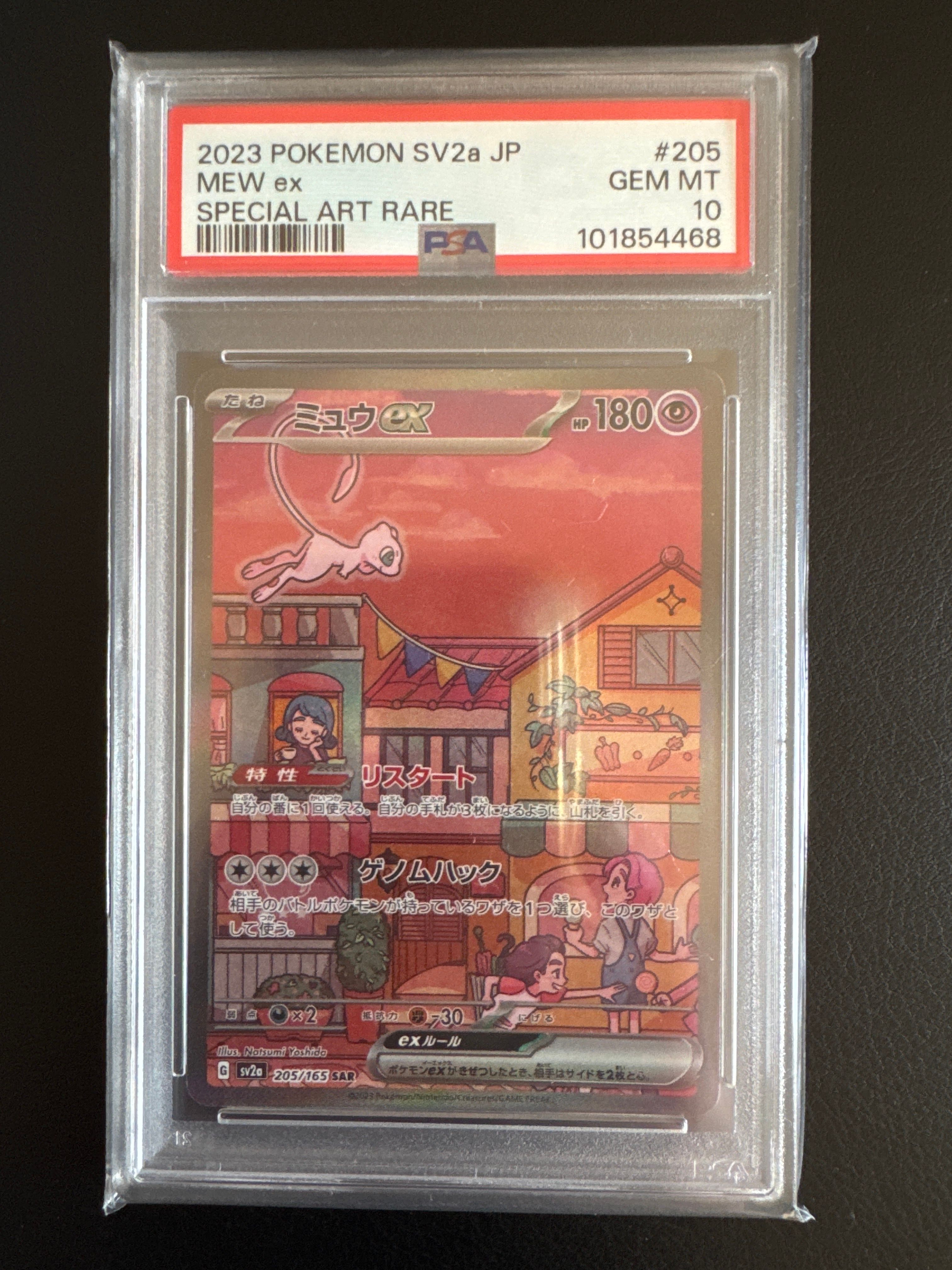 ミュウex SAR[SV2a 205/165](強化拡張パック「ポケモンカード151」)