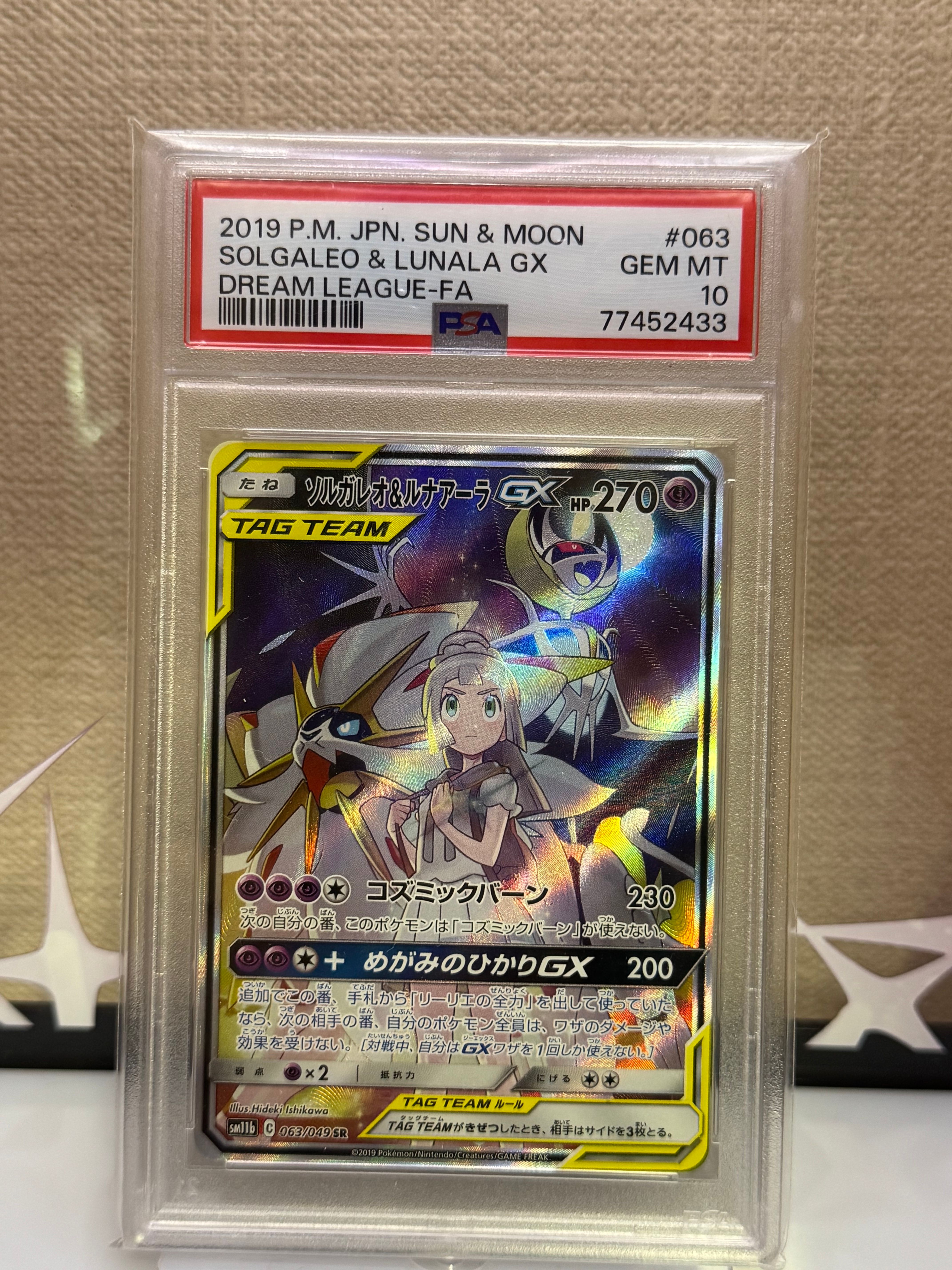 ソルガレオ&ルナアーラGX (リーリエ) SR :SA (ソルルナGX) [SM11b 063/049](強化拡張パック「ドリームリーグ」)