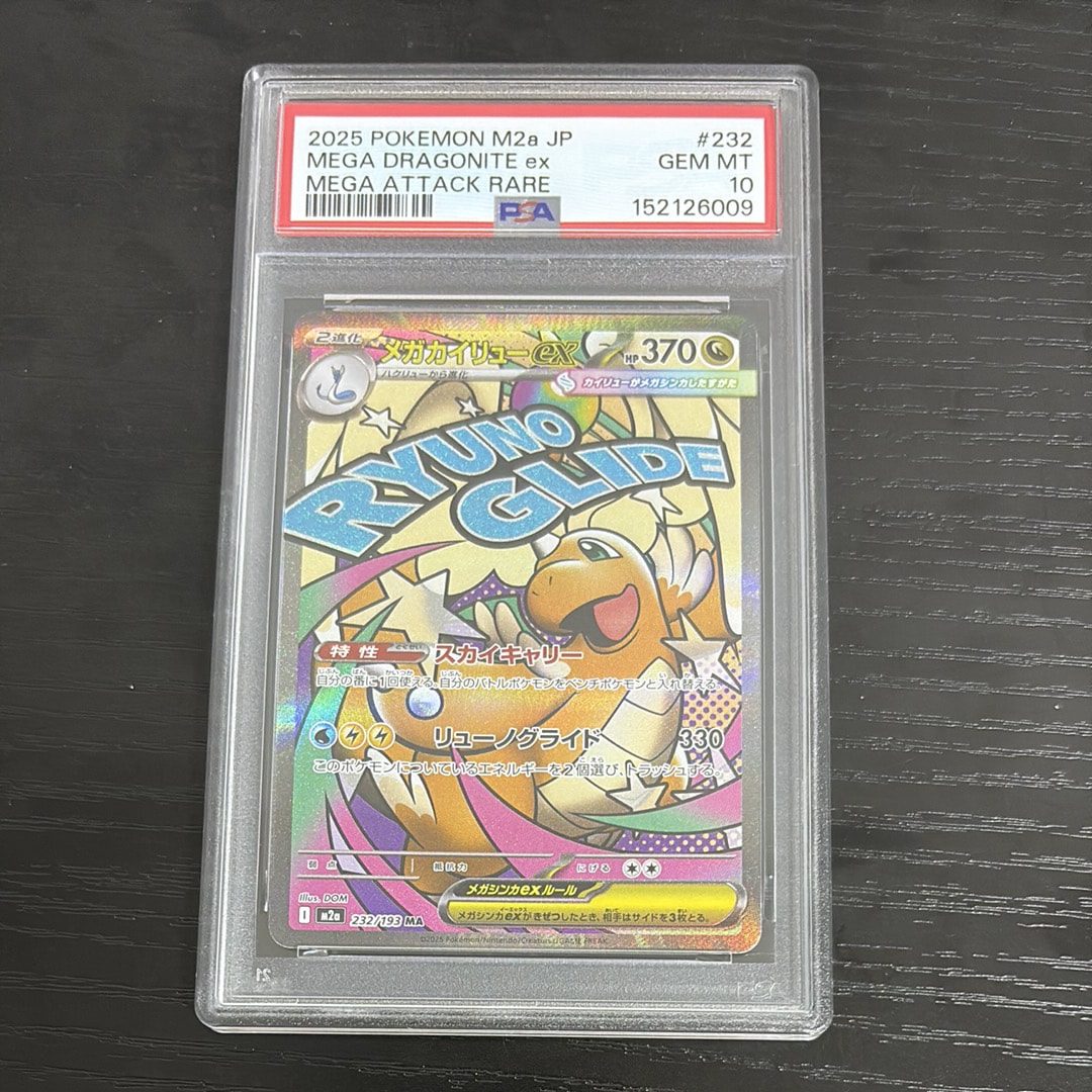 メガカイリューex MA [M2a 232/193](ハイクラスパック「MEGAドリームex」)