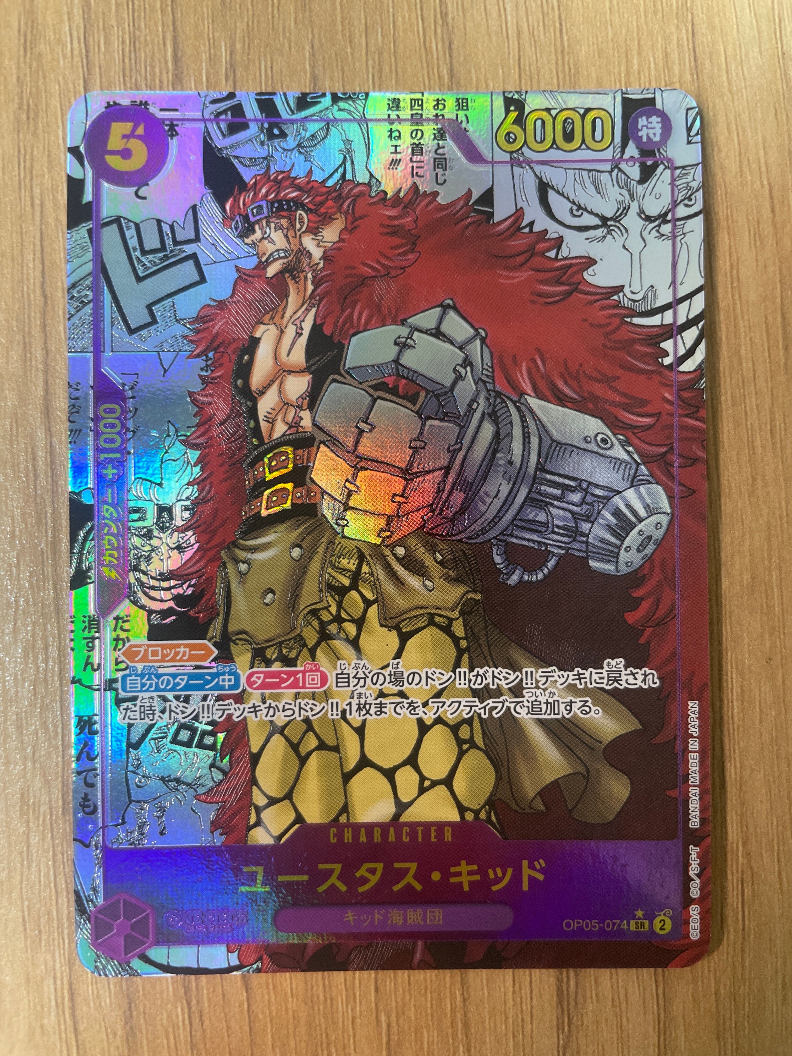 ユースタス・キッド SR-SP (コミパラ) [OP05-074](ブースターパック「新時代の主役」)