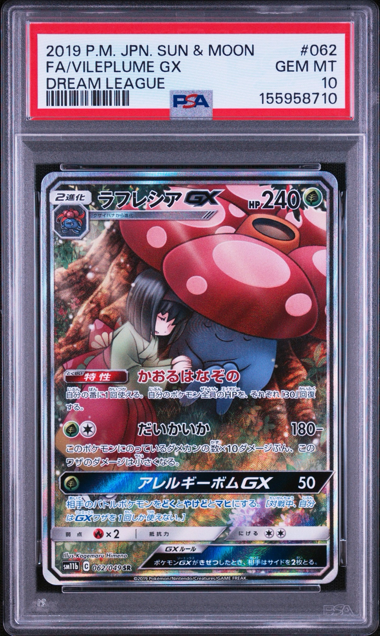 ラフレシアGX SR: SA[SM11b 062/049](強化拡張パック「ドリームリーグ