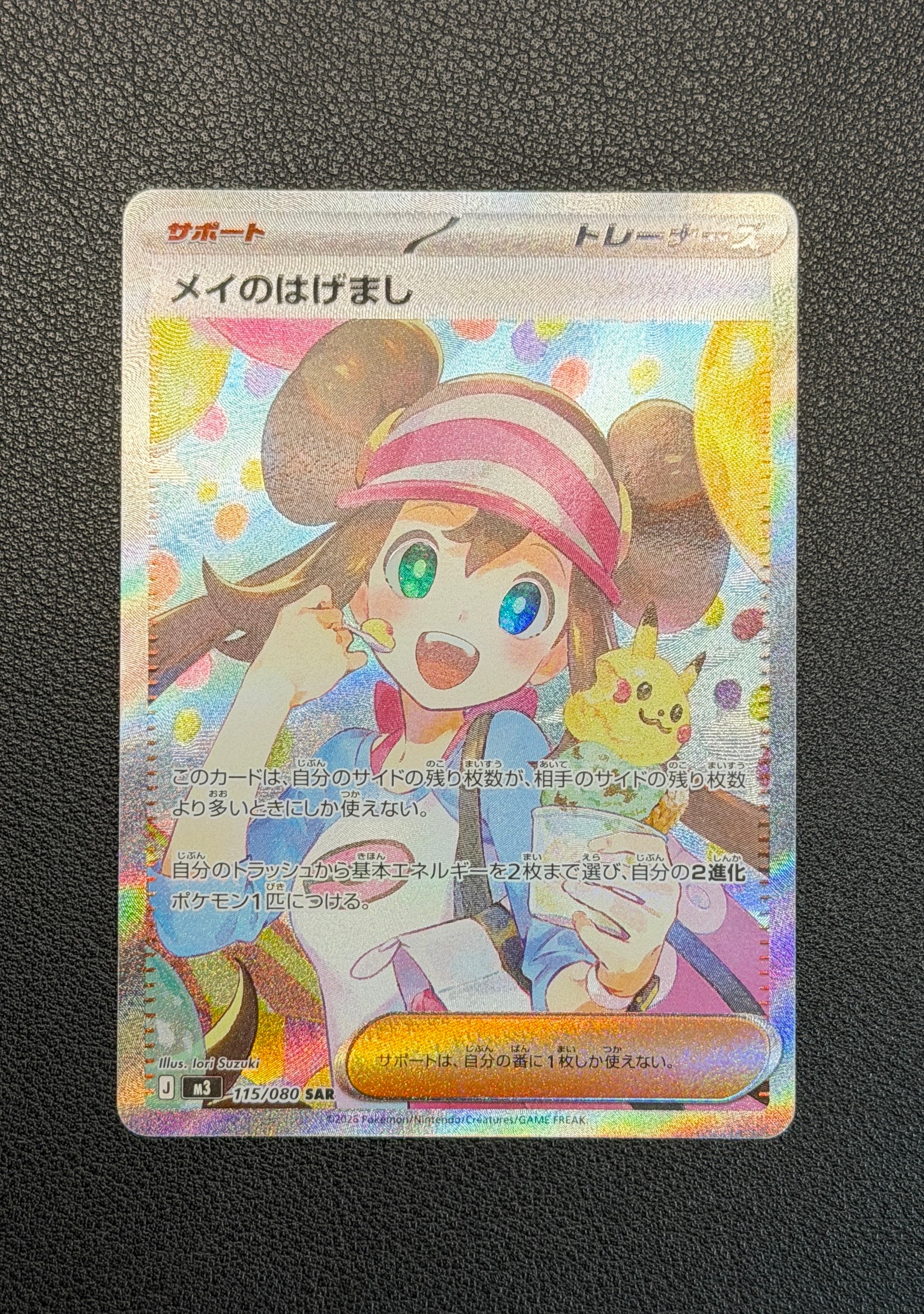 メイのはげまし SAR [M3 115/080](拡張パック「ムニキスゼロ」)