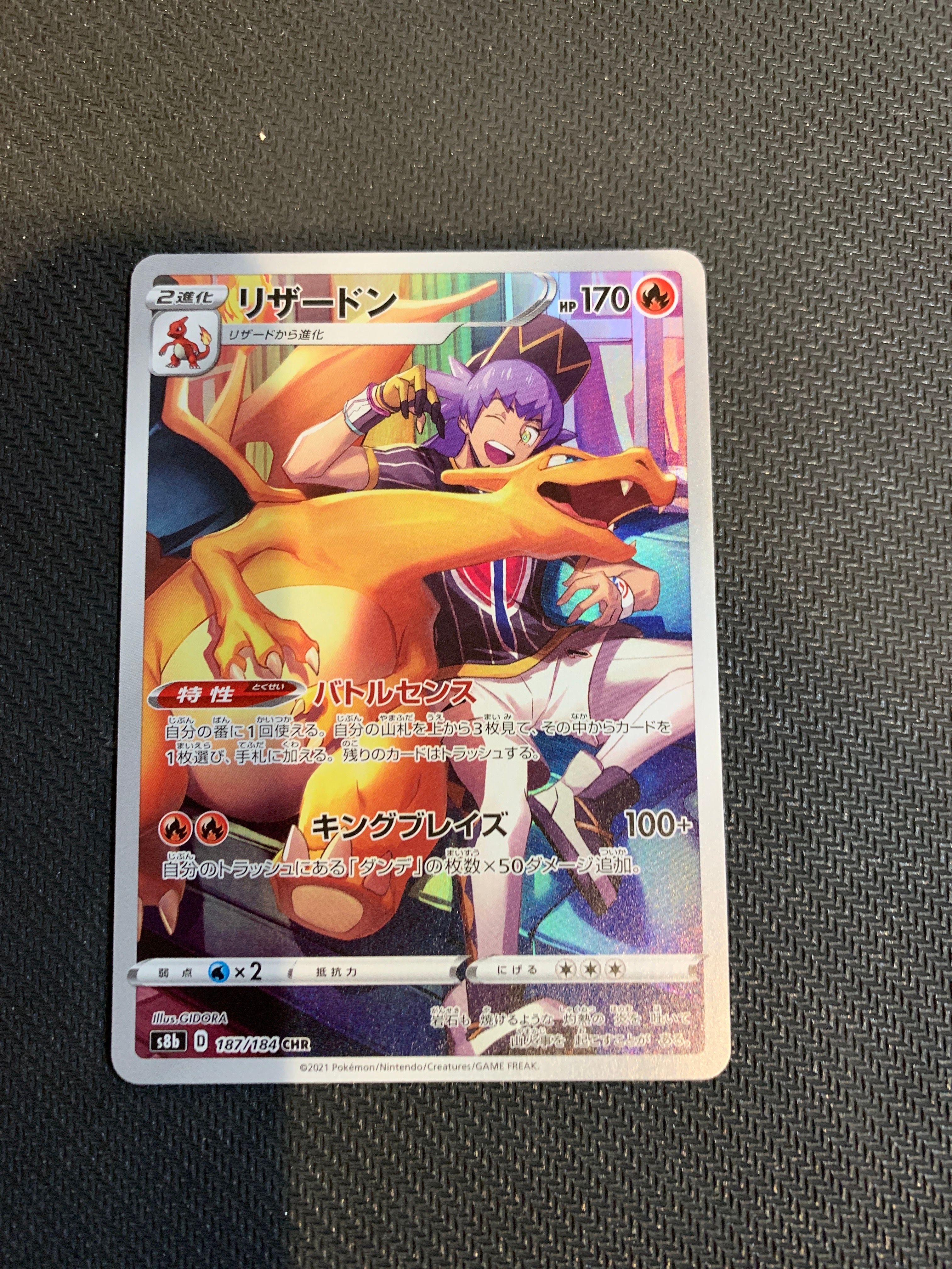 リザードン CHR[s8b 187/184](ハイクラスパック「VMAXクライマックス」)