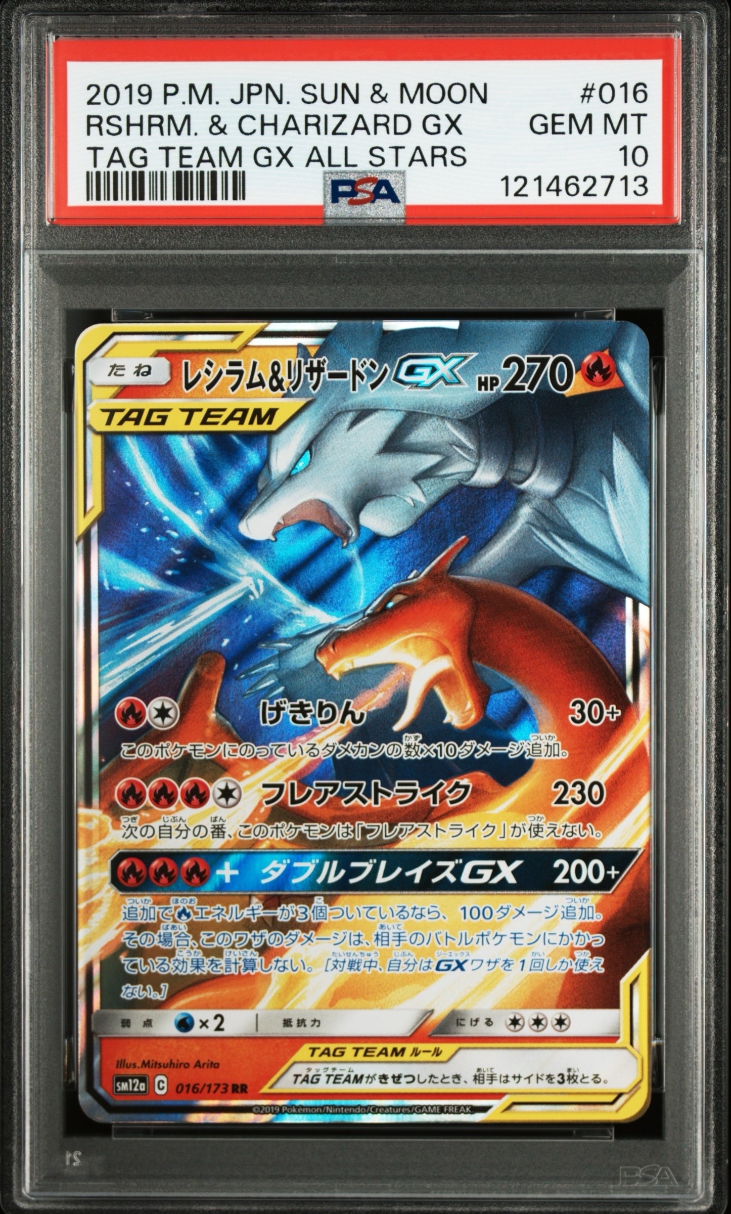 レシラム&リザードンGX RR [SM10 007/095](拡張パック「ダブルブレイズ」)