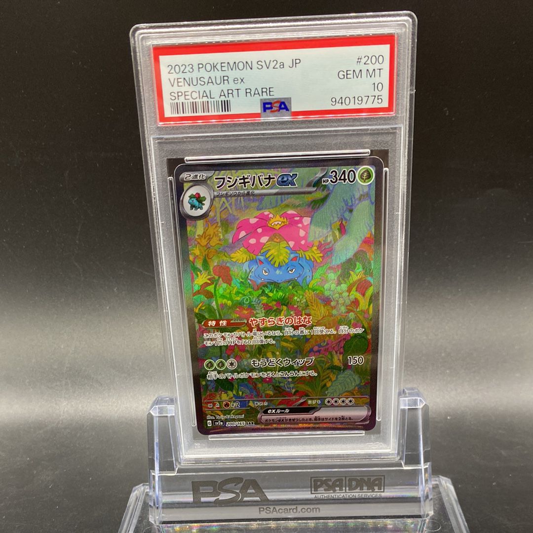 フシギバナex SAR[SV2a 200/165](強化拡張パック「ポケモンカード151」)