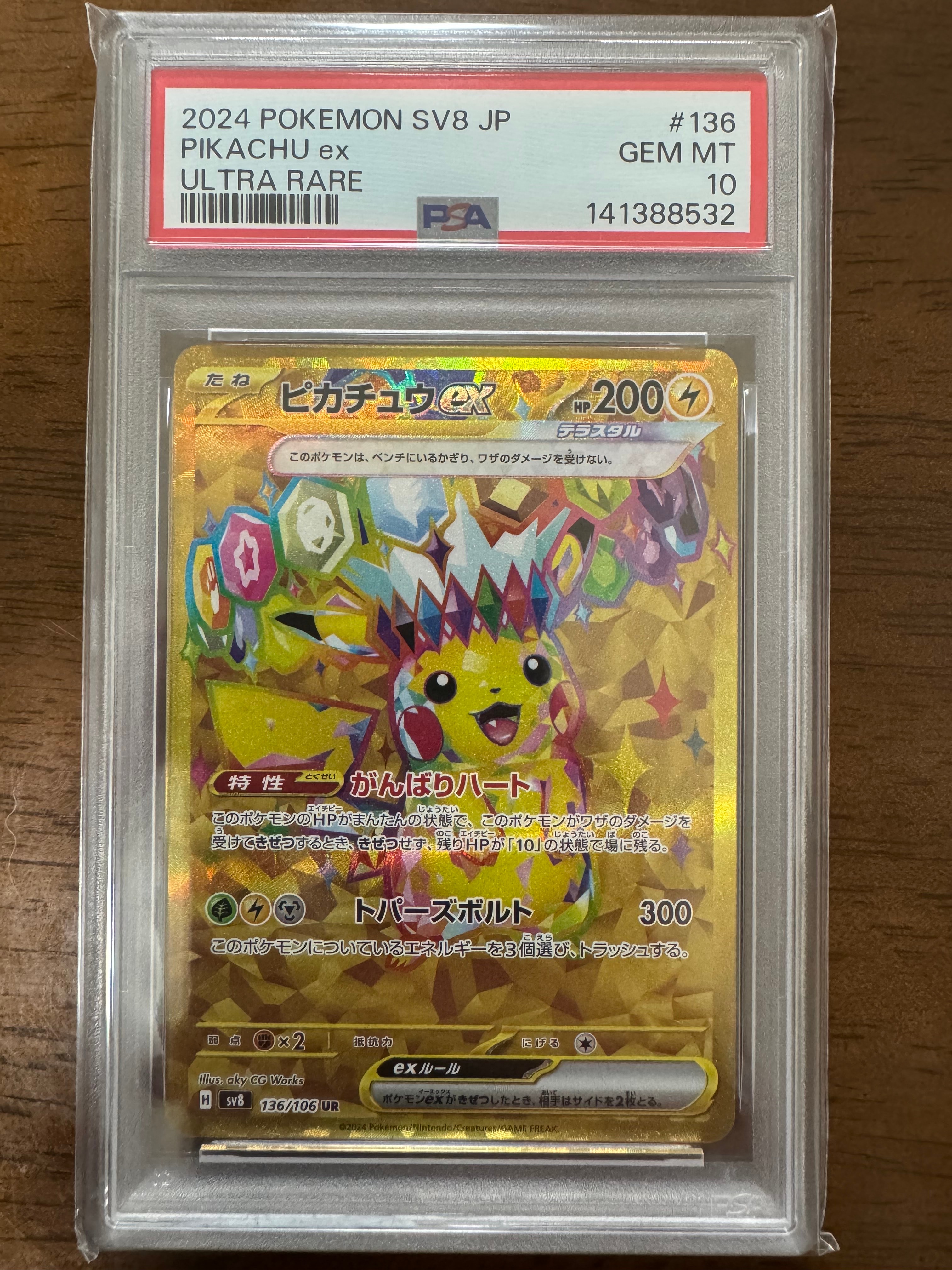 ピカチュウex UR [SV8 136/106](拡張パック「超電ブレイカー」)