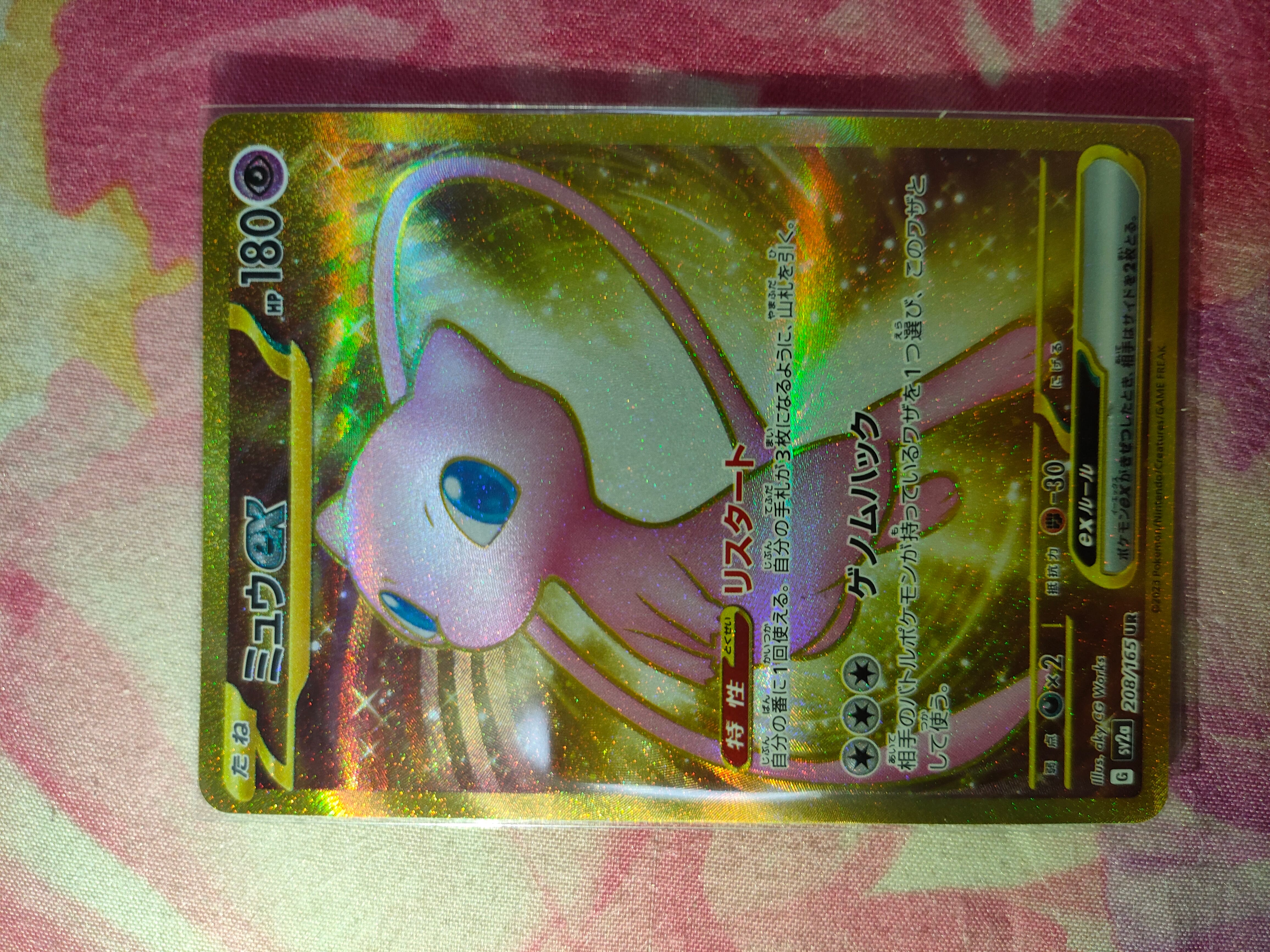 ミュウex UR[SV2a 208/165](強化拡張パック「ポケモンカード151」)