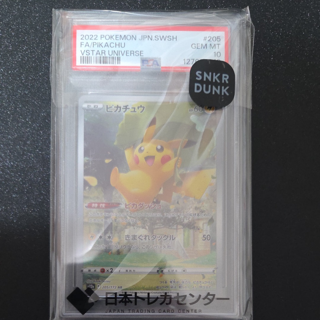 ピカチュウ AR[s12a 205/172](ハイクラスパック「VSTARユニバース」)の
