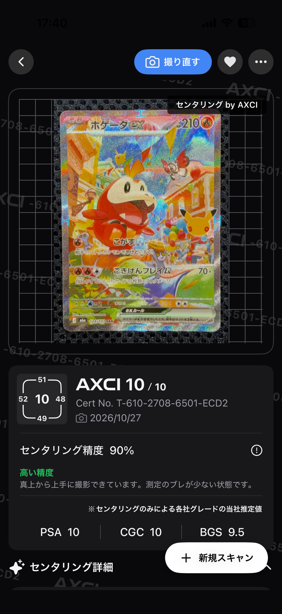 ホゲータex SAR [M6a 124/103](拡張パック「30th CELEBRATION」)