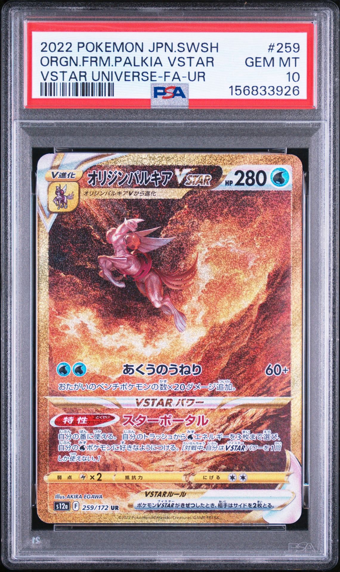 オリジンパルキアVSTAR UR[s12a 259/172](ハイクラスパック「VSTAR