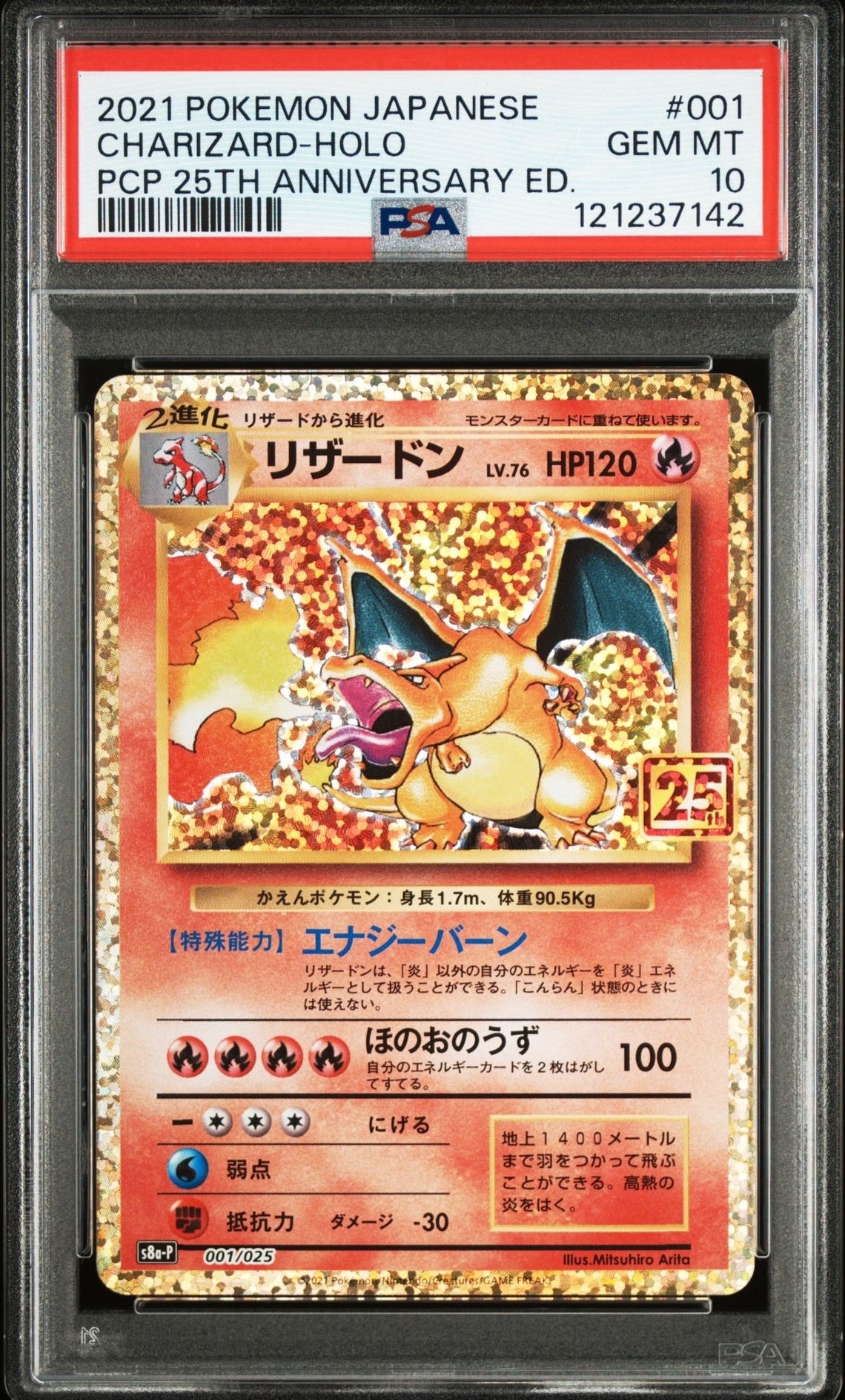 リザードン: プロモ[S8a-P 001/025](プロモカードパック 25th ANNIVERSARY edition)