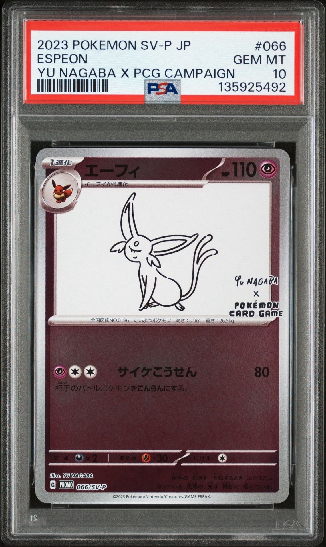 エーフィ: プロモ [SV-P 066](「YU NAGABA×ポケモンカードゲーム」プロモーションカード「SV-P」)