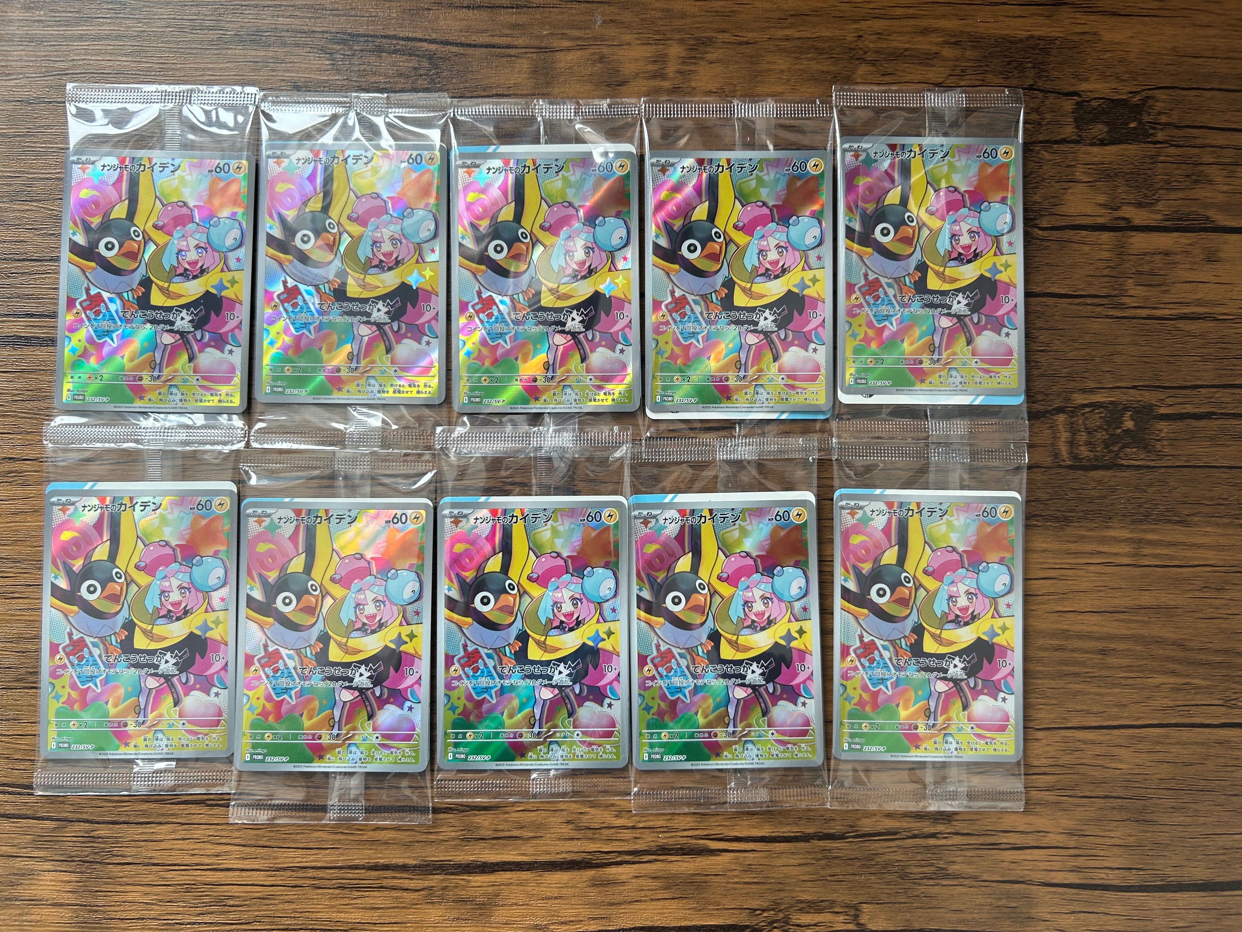 ナンジャモのカイデン P [SV-P 232](プロモーションカード「拡張パック バトルパートナーズ Box購入キャンペーン」)