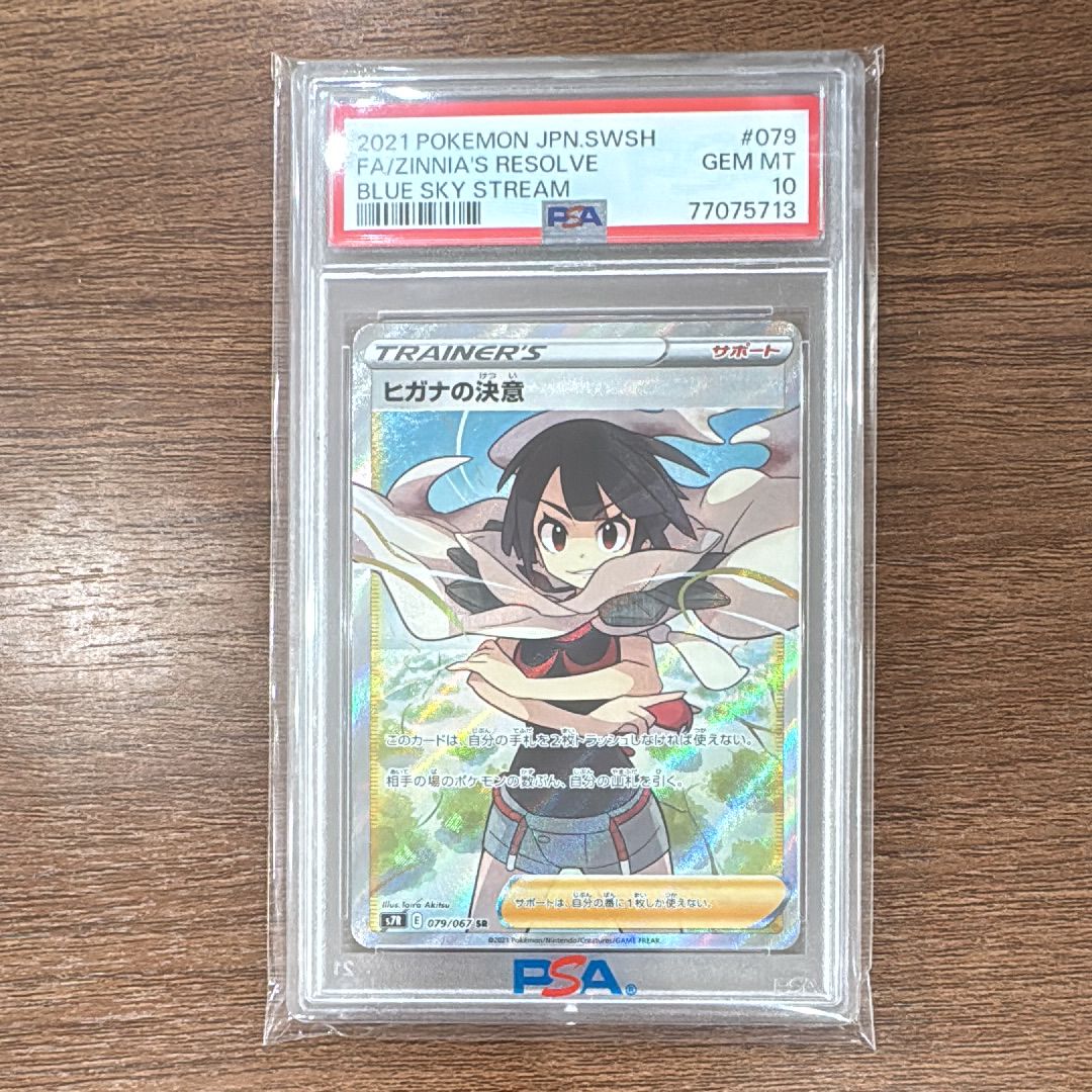 ヒガナの決意 SR[S7R 079/067](拡張パック「蒼空ストリーム」)