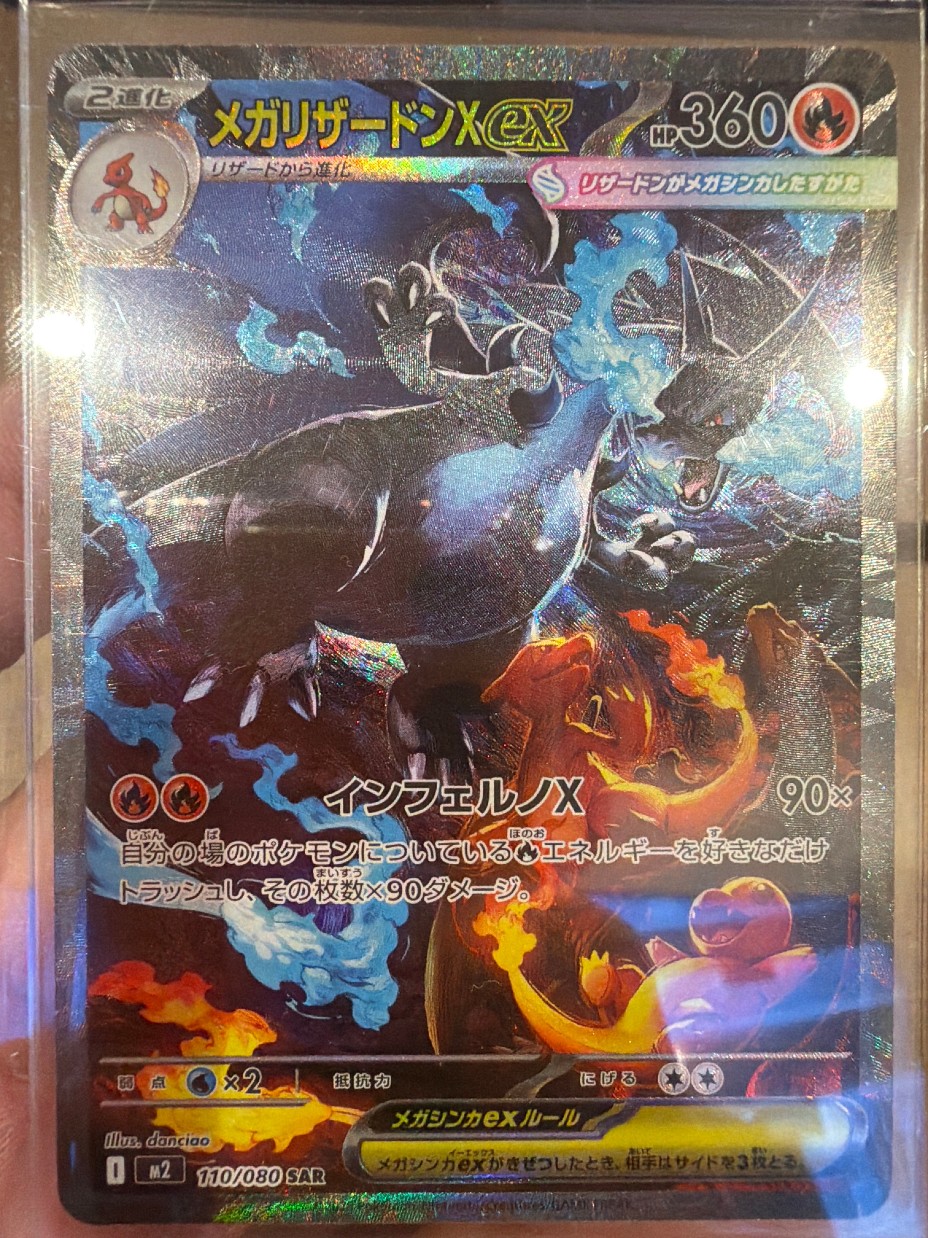 メガリザードンXex SAR [M2 110/080](拡張パック「インフェルノX」)