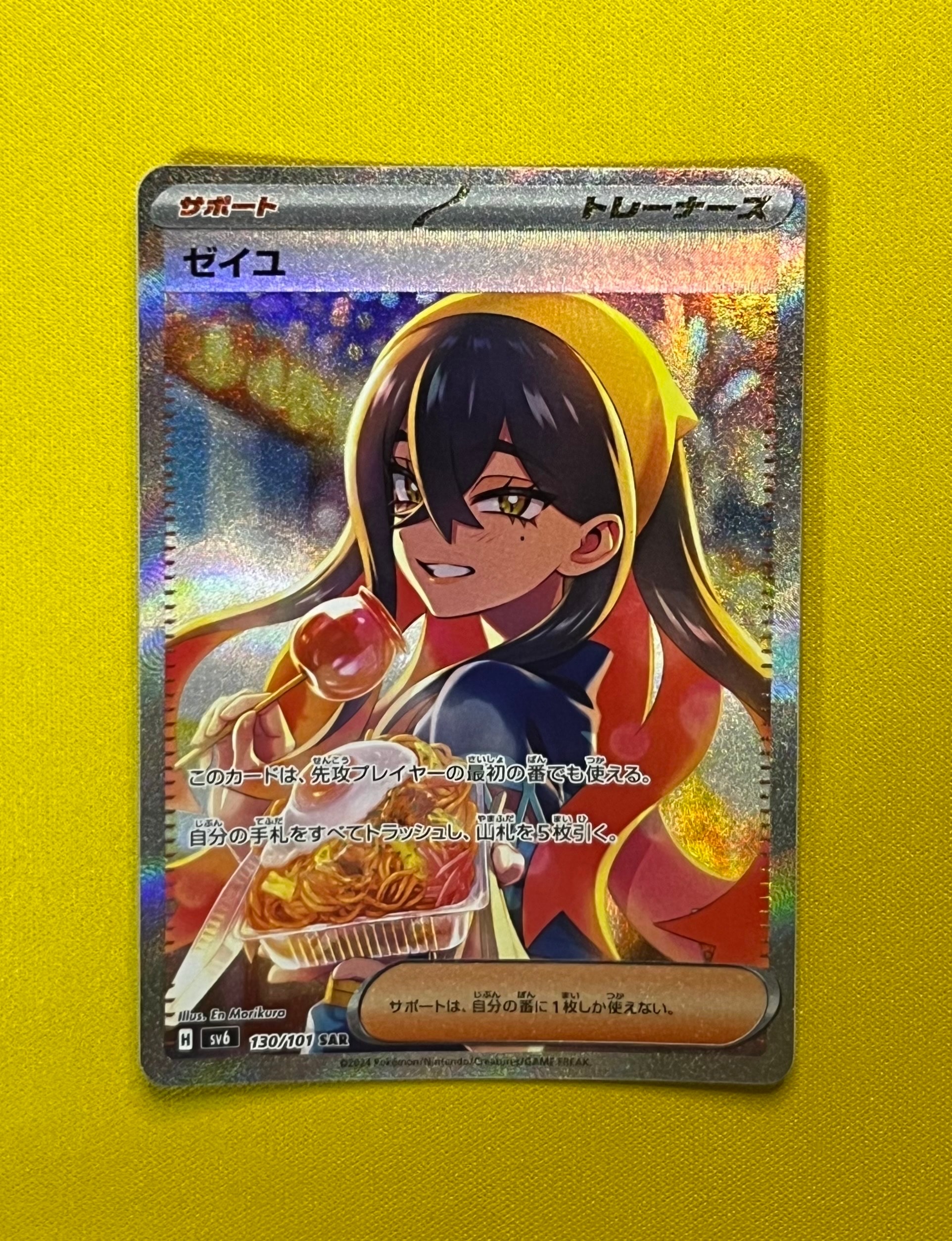 ゼイユ SAR [SV6 130/101](拡張パック「変幻の仮面」)