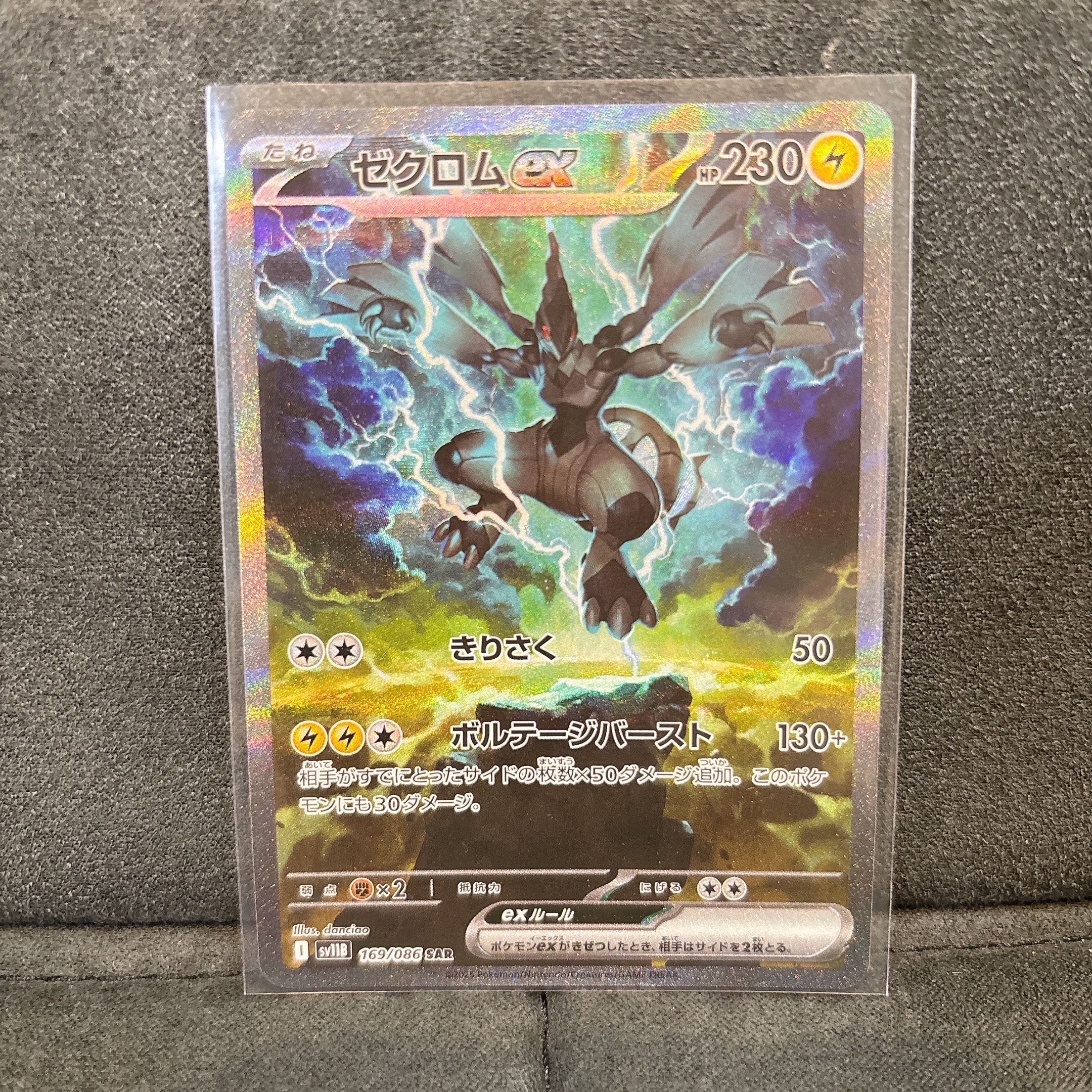 ゼクロムex SAR [SV11B 169/086](拡張パック「ブラックボルト」)