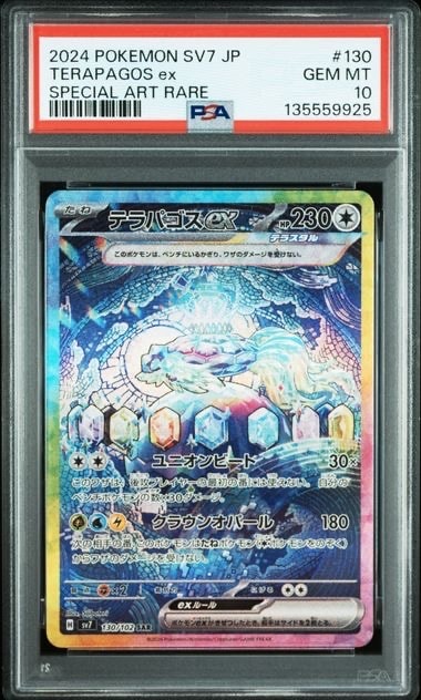 PSA10】テラパゴスex SAR [SV7 130/102](拡張パック「ステラミラクル