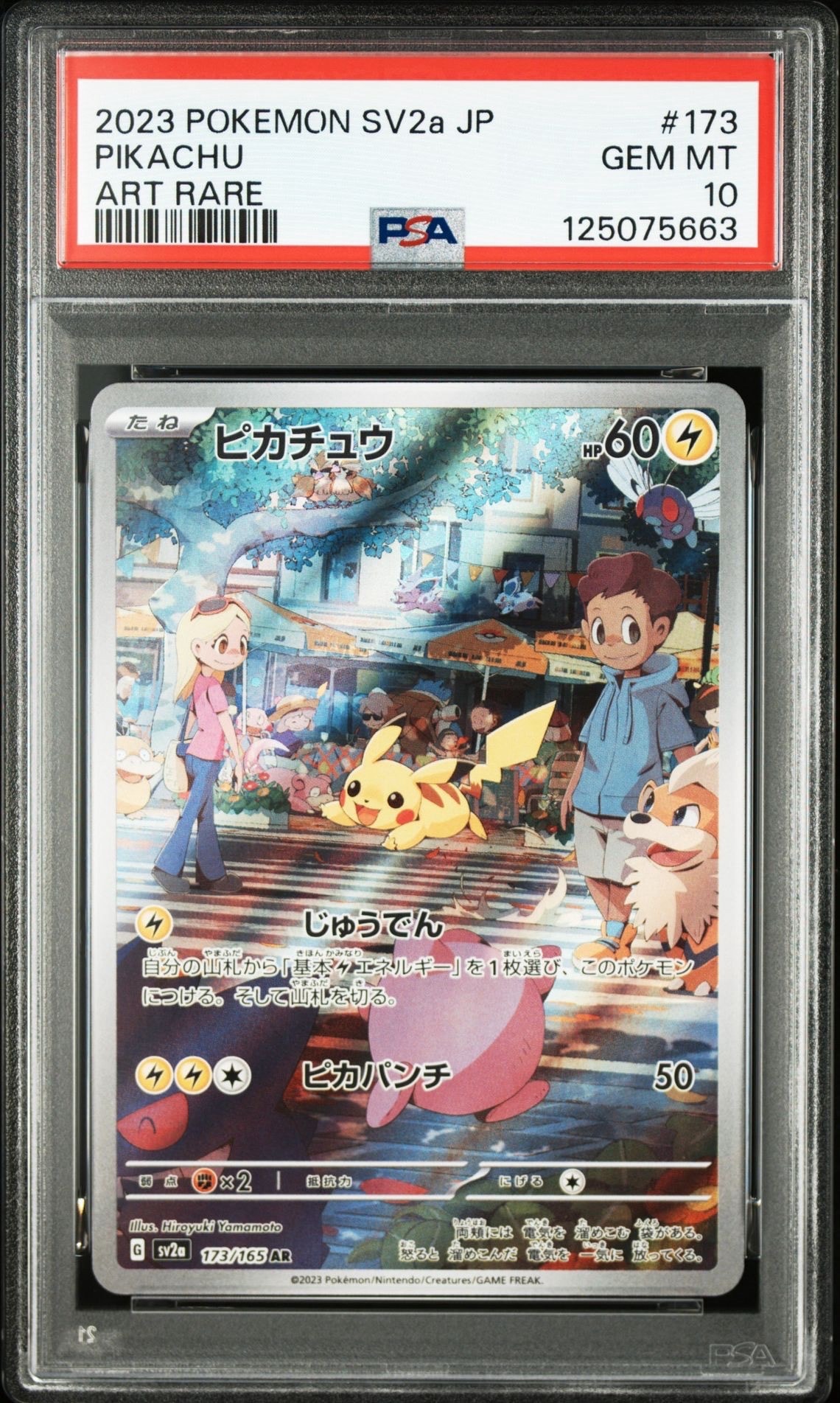 ピカチュウ AR[SV2a 173/165](強化拡張パック「ポケモンカード151」)