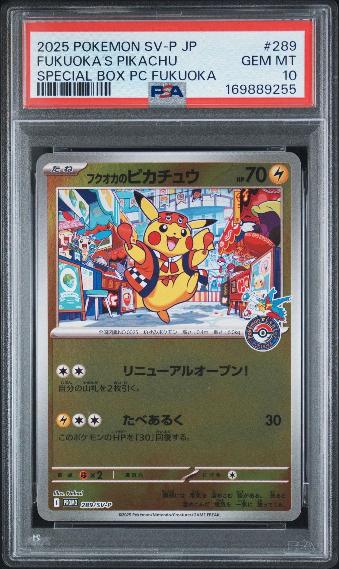フクオカのピカチュウ P [SV-P 289](スペシャルBOX「ポケモンセンターフクオカ」)