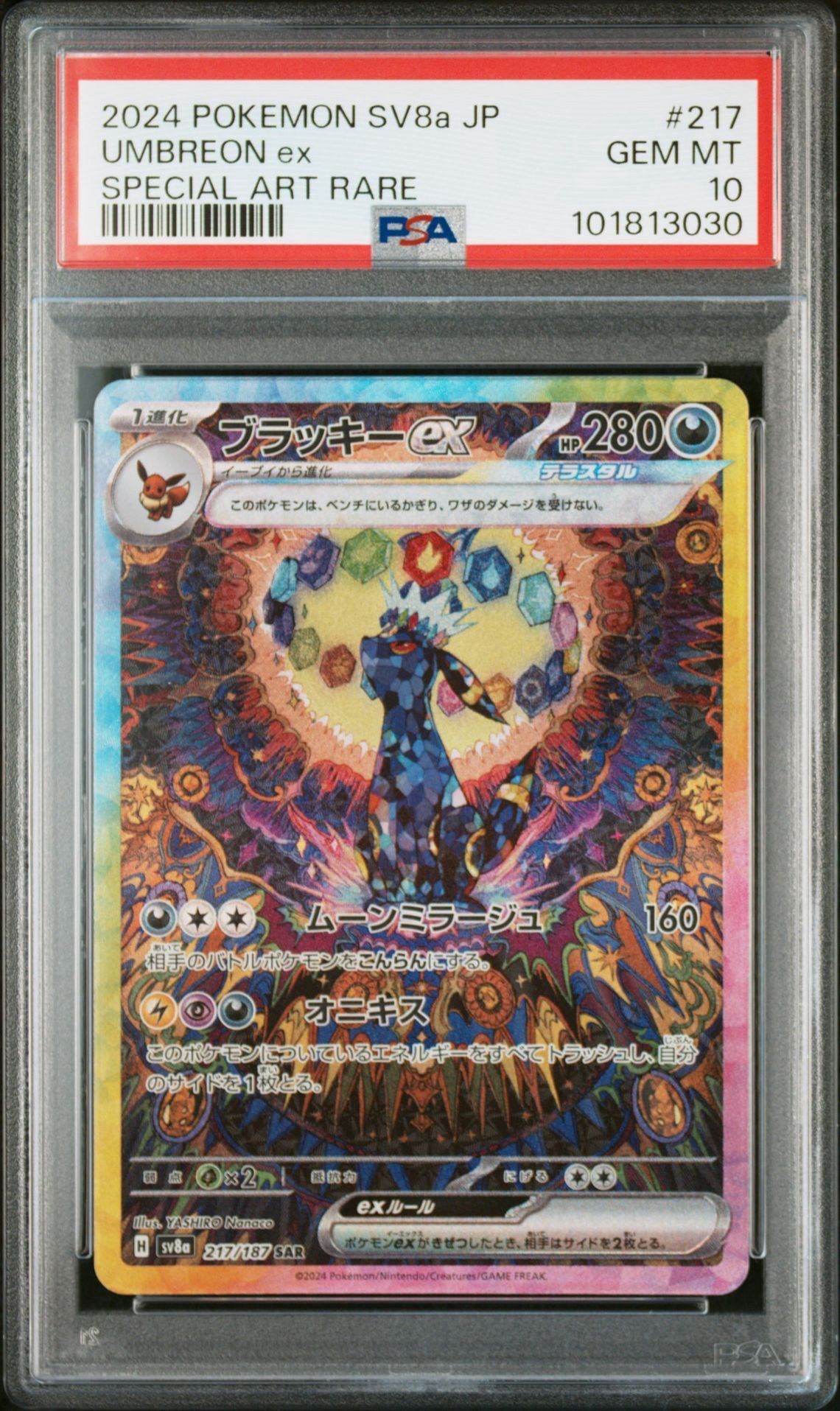 ブラッキーex SAR [SV8a 217/187](ハイクラスパック「テラスタルフェスex」)