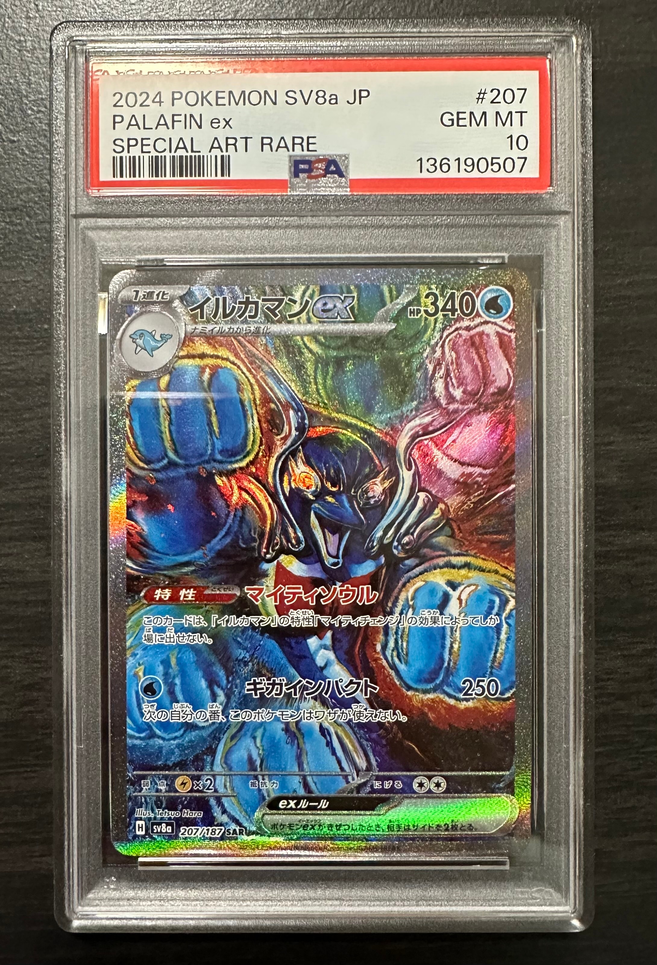 イルカマンex SAR [SV8a 207/187](ハイクラスパック「テラスタルフェスex」)